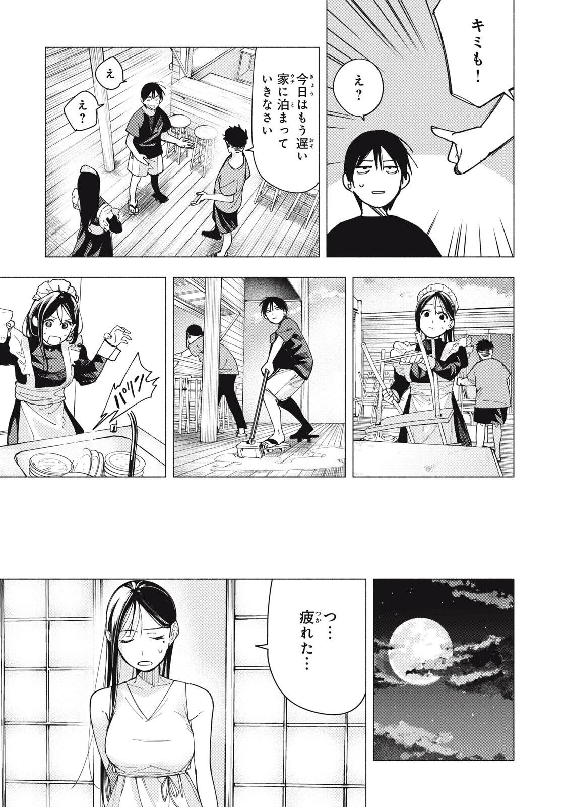 Yane no Shita no Artemis Chapter 47 15ページ