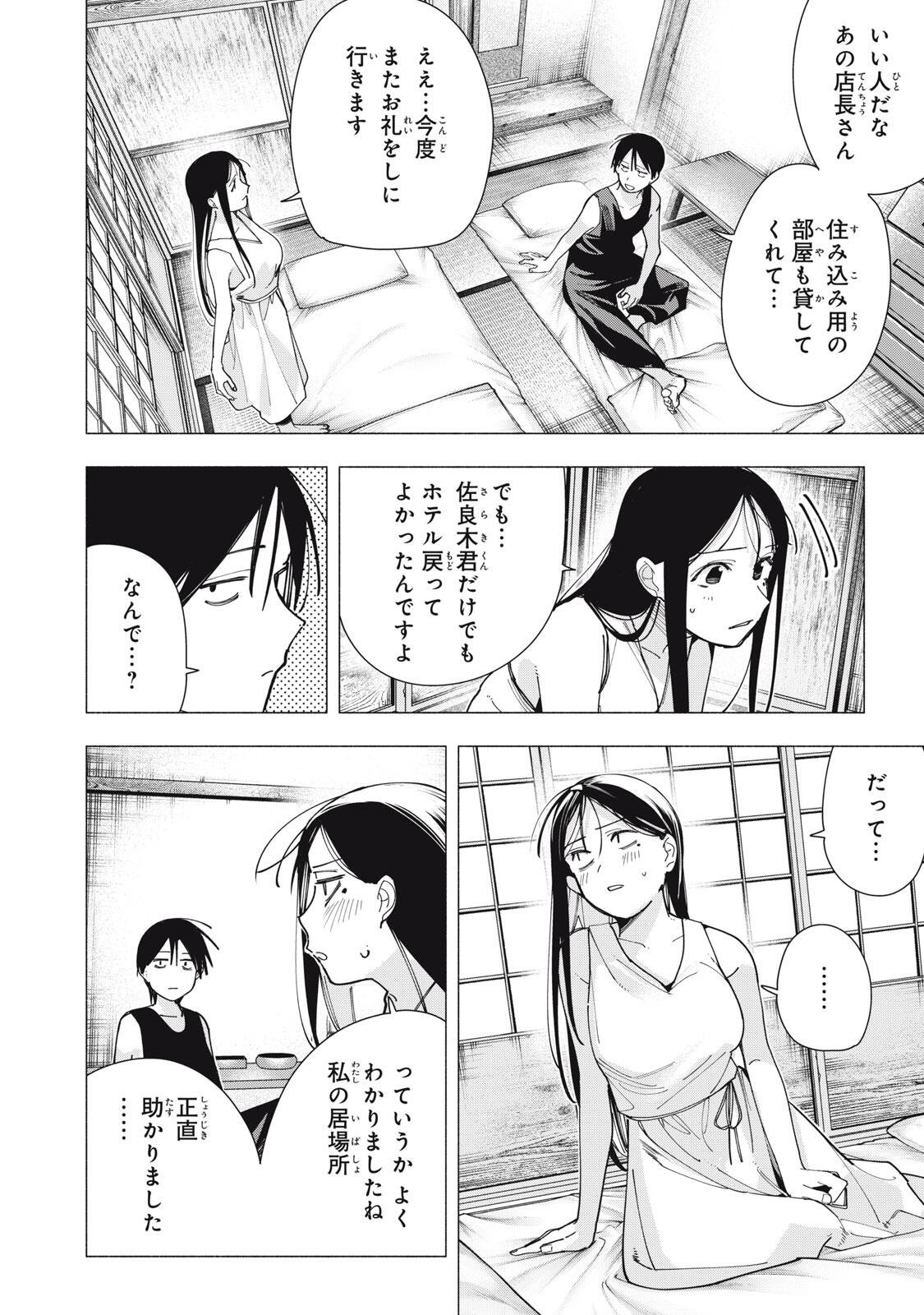 Yane no Shita no Artemis Chapter 47 16ページ