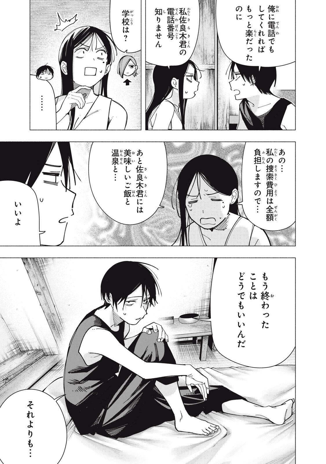 Yane no Shita no Artemis Chapter 47 17ページ