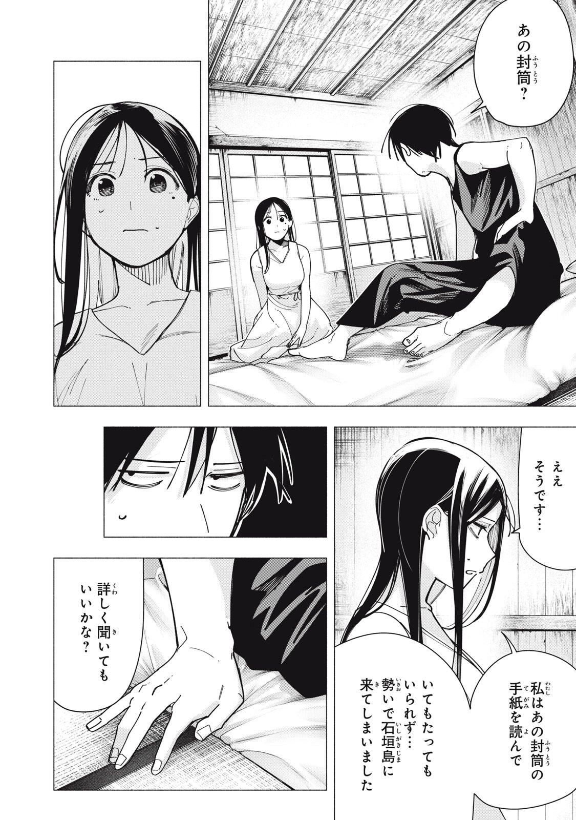 Yane no Shita no Artemis Chapter 47 18ページ