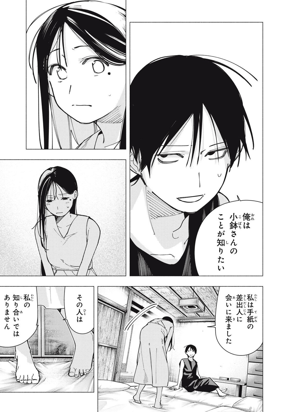 Yane no Shita no Artemis Chapter 47 19ページ