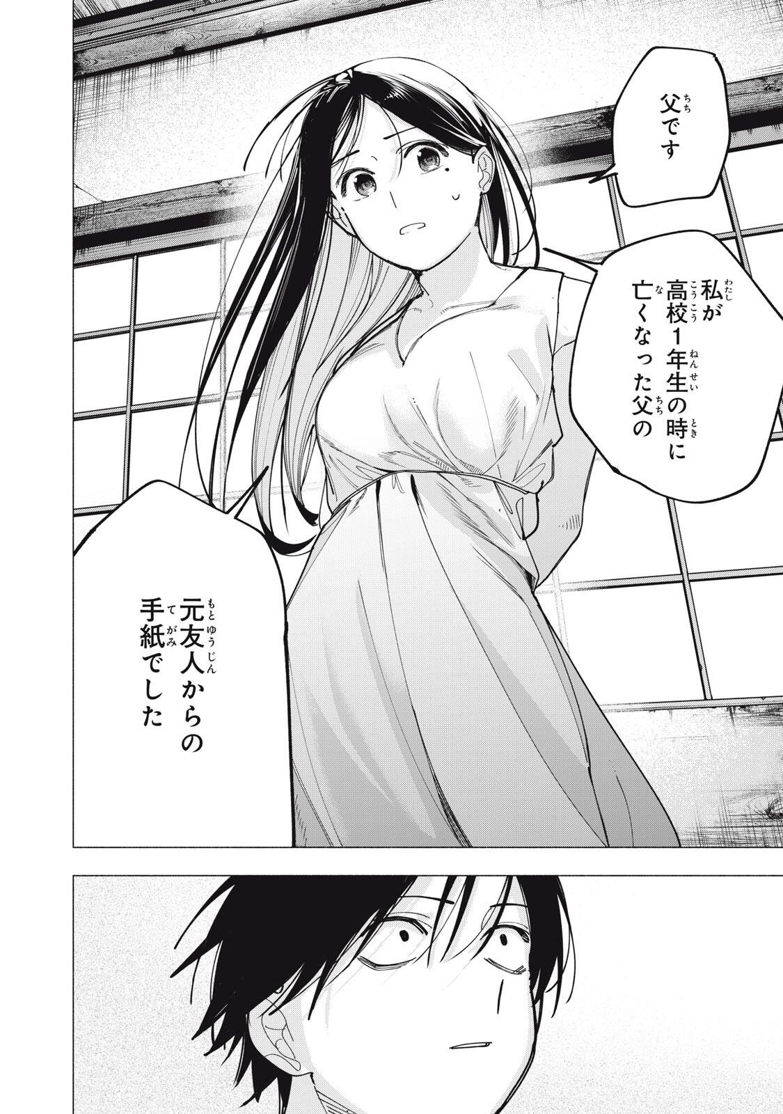 Yane no Shita no Artemis Chapter 47 20ページ