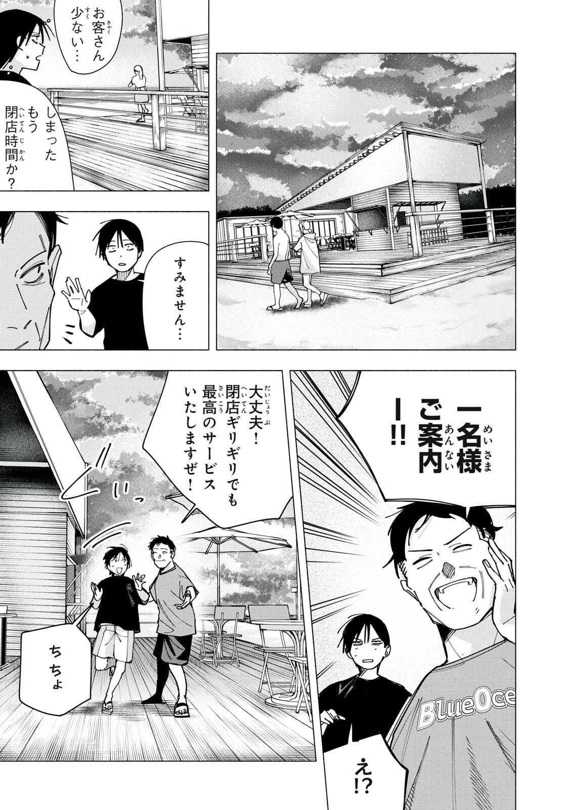 Yane no Shita no Artemis Chapter 47 3ページ