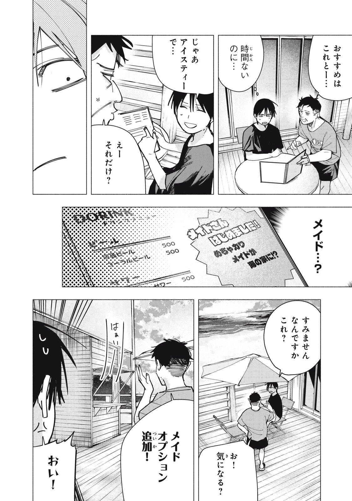 Yane no Shita no Artemis Chapter 47 4ページ