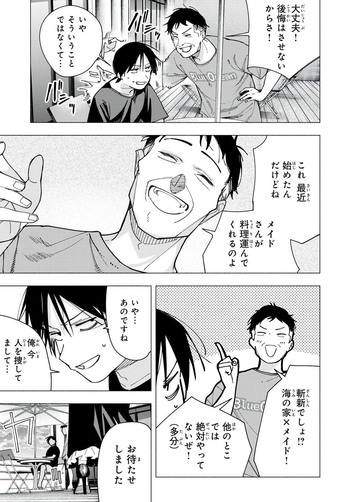 Yane no Shita no Artemis Chapter 47 5ページ