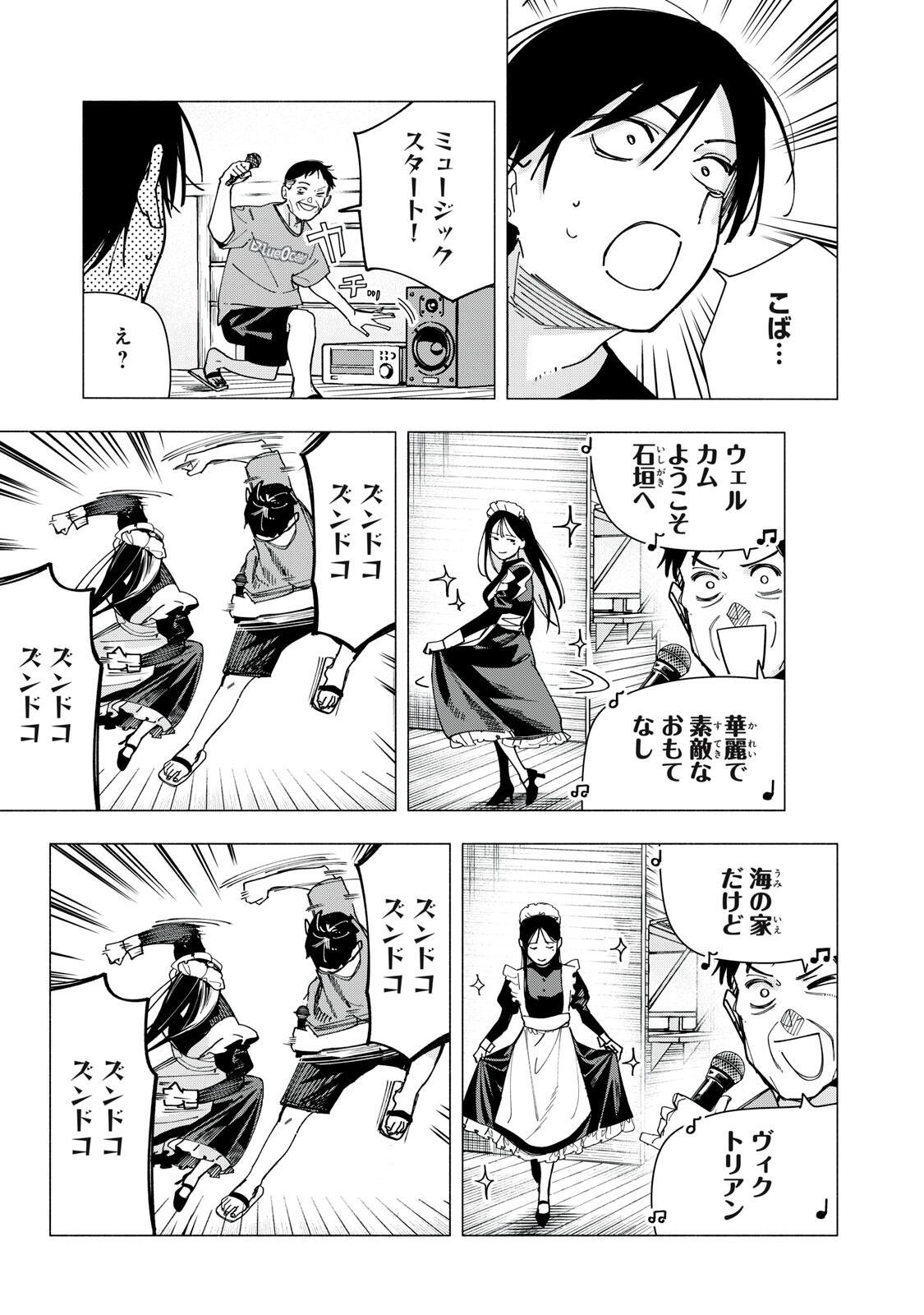 Yane no Shita no Artemis Chapter 47 7ページ