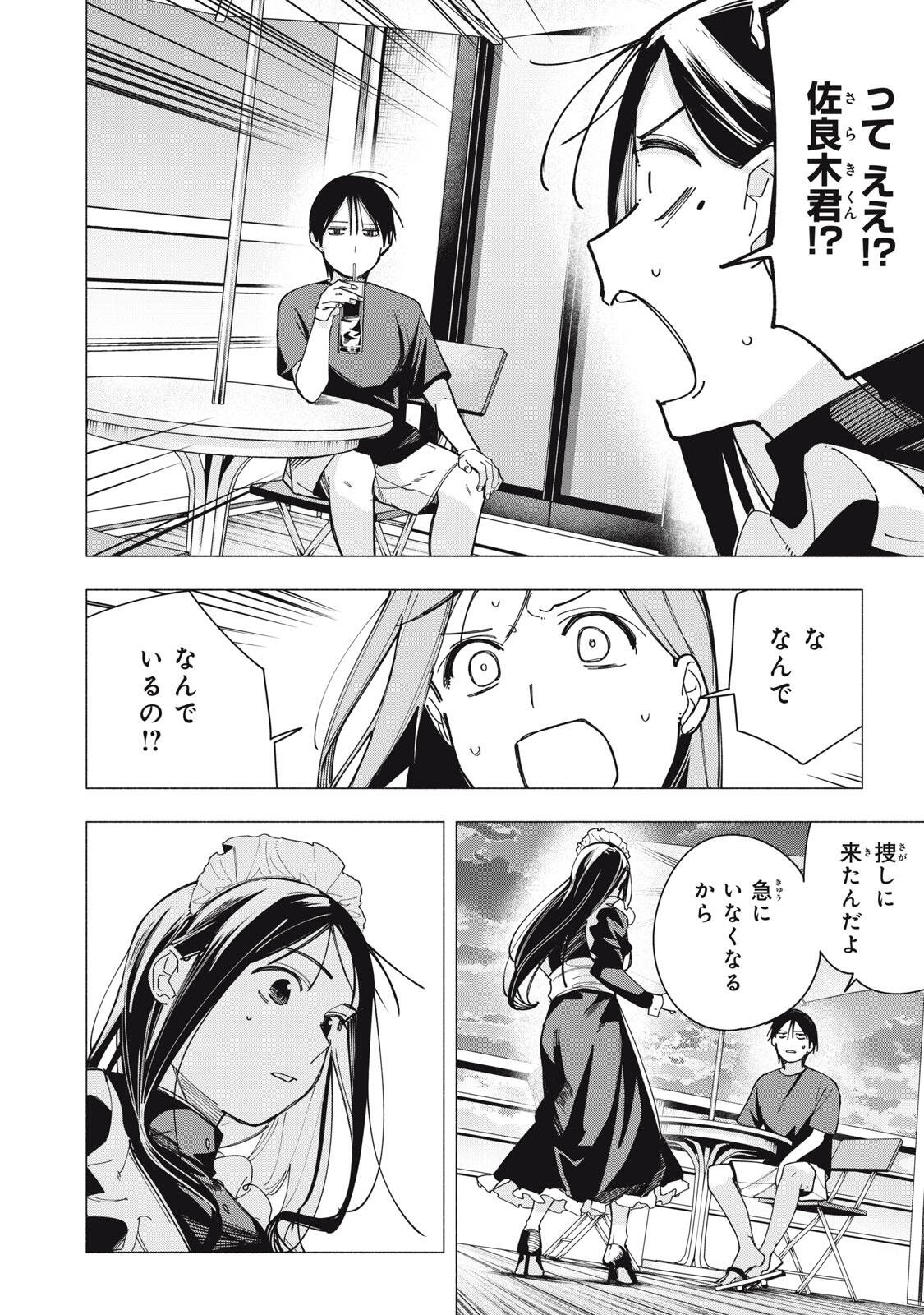 Yane no Shita no Artemis Chapter 47 8ページ