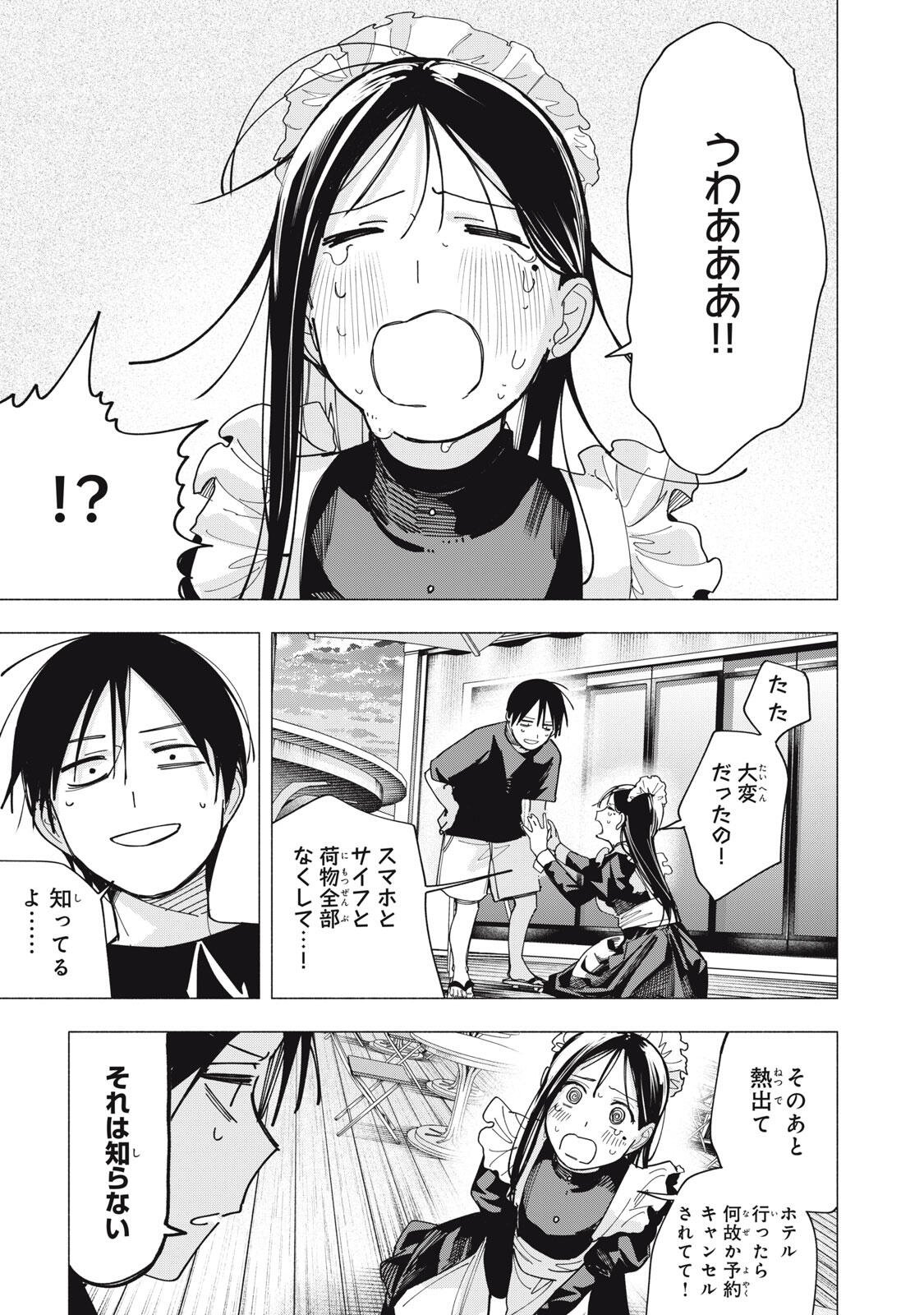 Yane no Shita no Artemis Chapter 47 9ページ