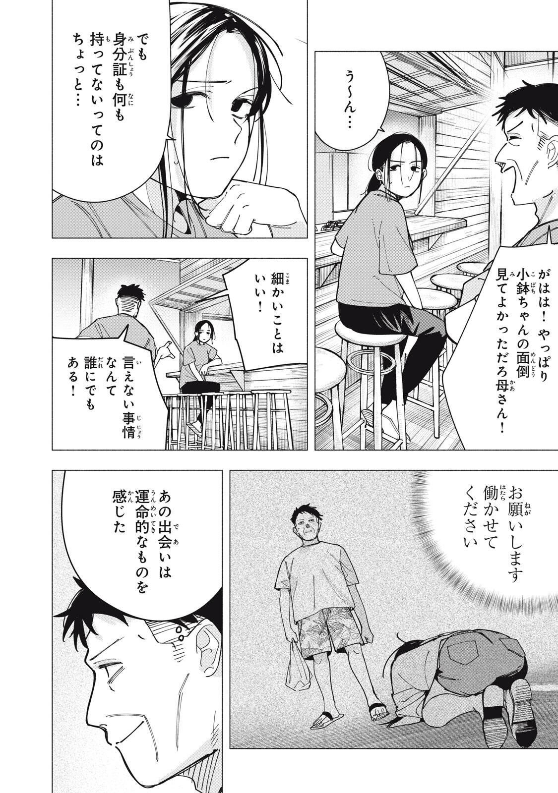 Yane no Shita no Artemis Chapter 47 10ページ