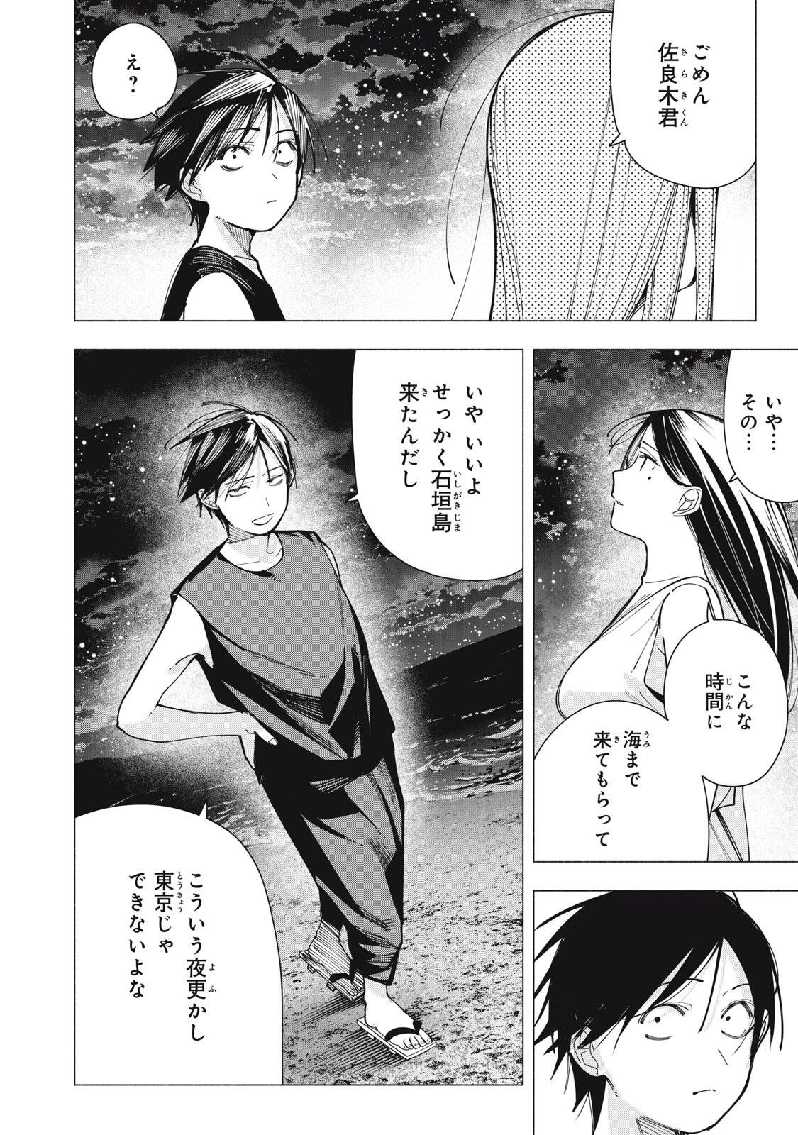 Yane no Shita no Artemis Chapter 48 2ページ