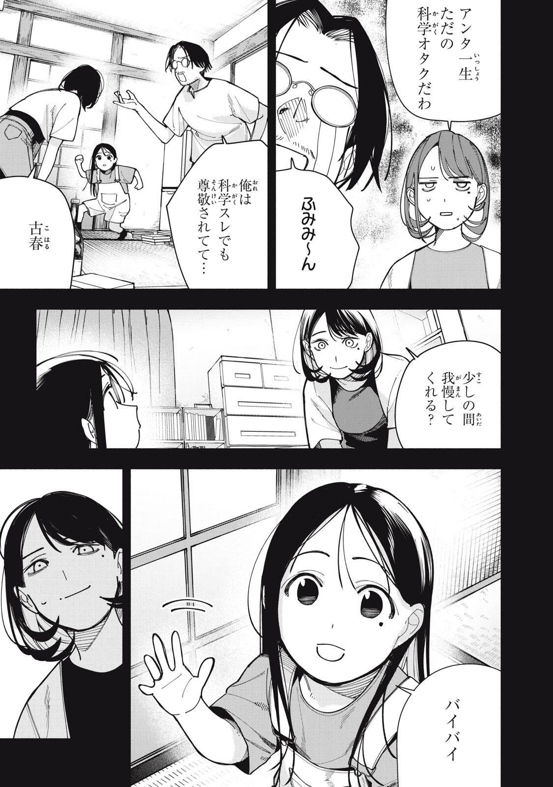Yane no Shita no Artemis Chapter 48 11ページ