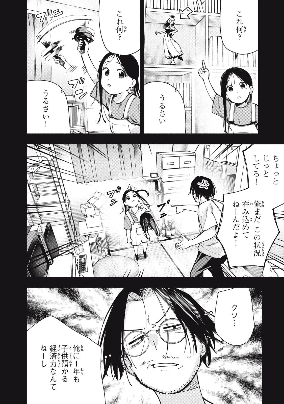 Yane no Shita no Artemis Chapter 48 14ページ