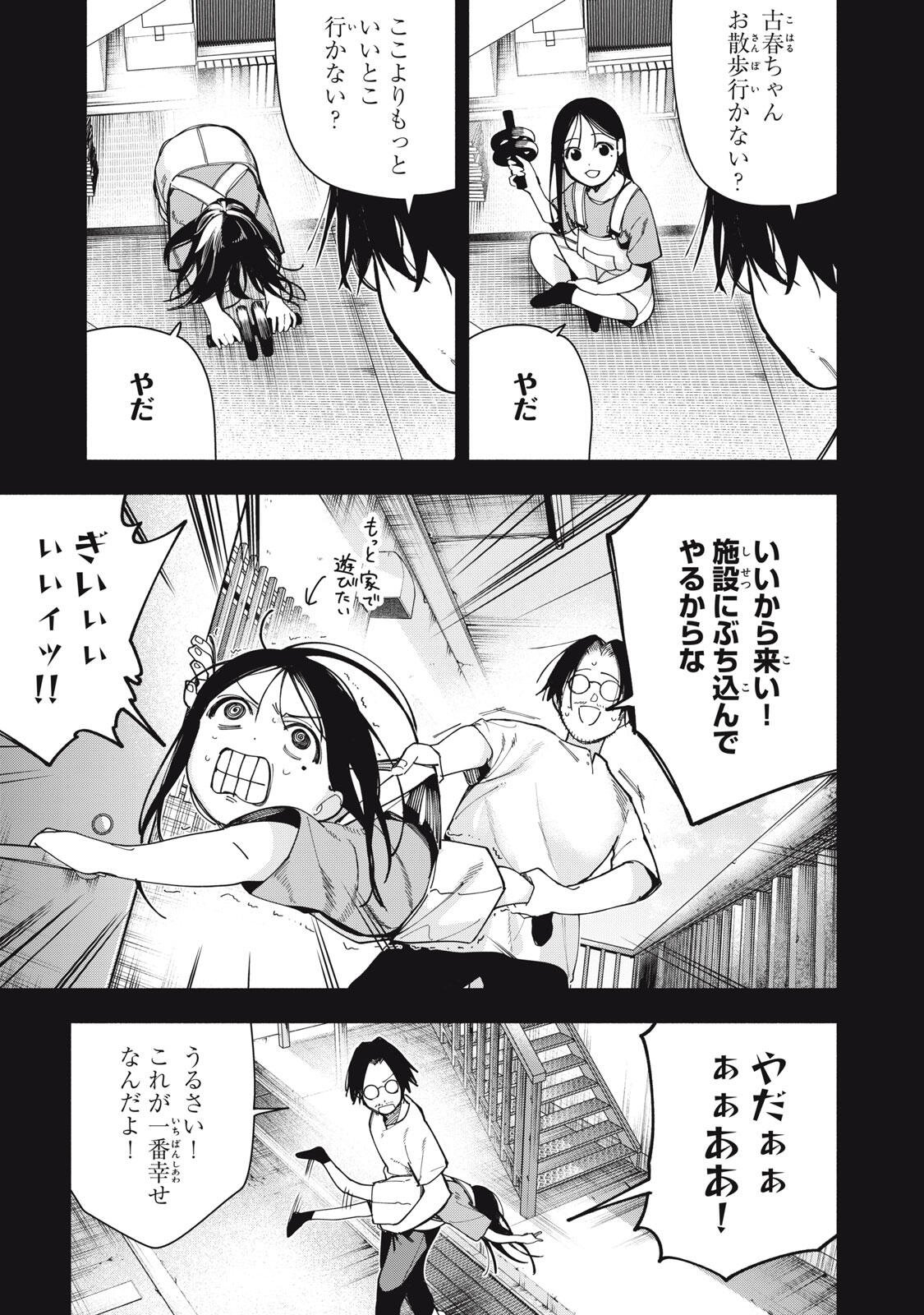Yane no Shita no Artemis Chapter 48 15ページ
