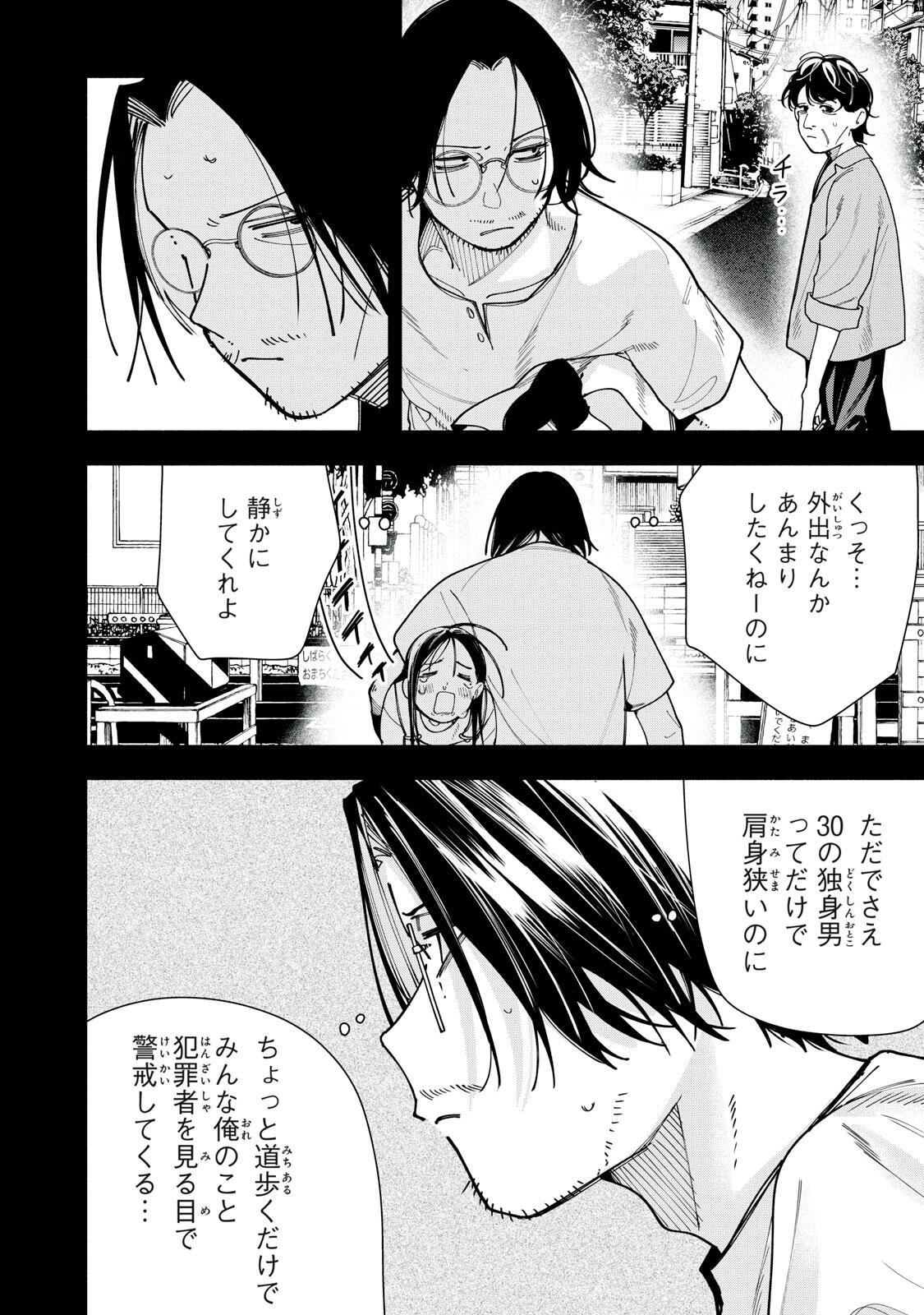 Yane no Shita no Artemis Chapter 48 16ページ