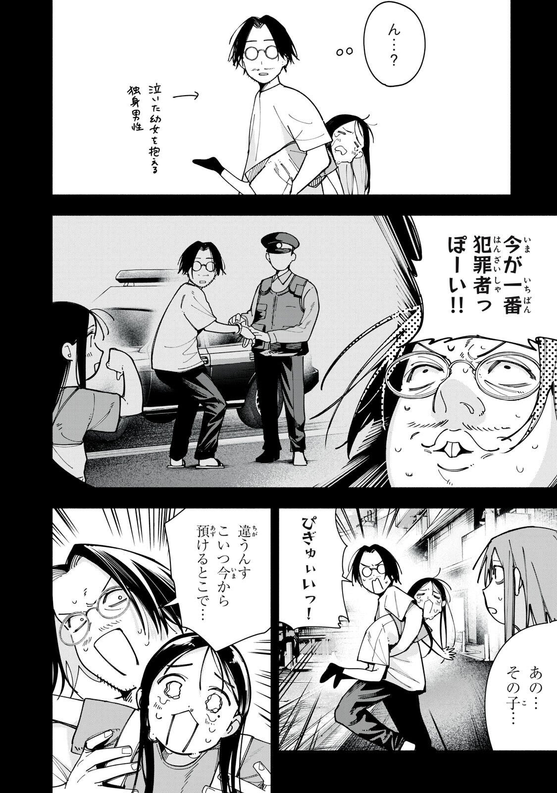 Yane no Shita no Artemis Chapter 48 17ページ