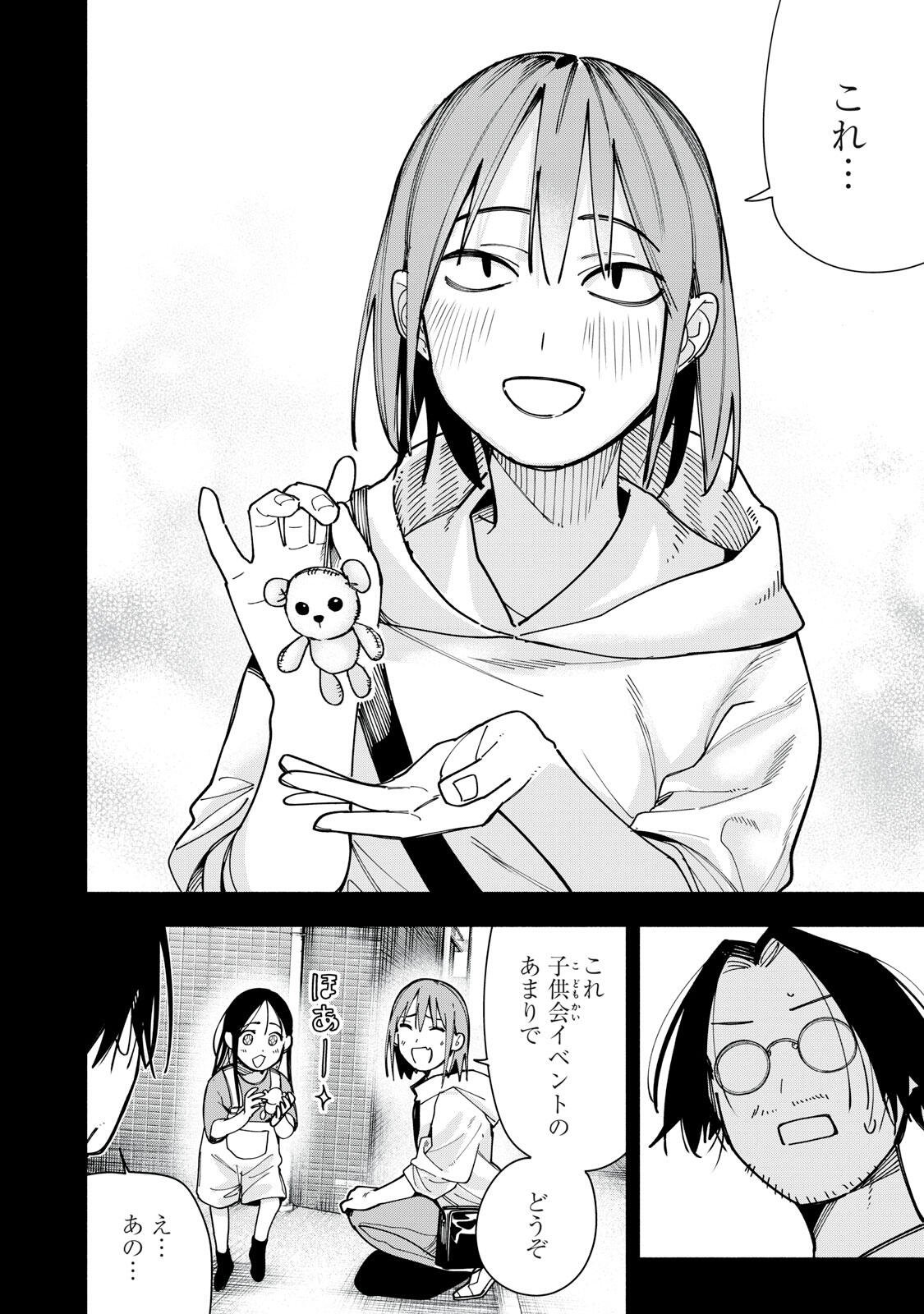 Yane no Shita no Artemis Chapter 48 18ページ