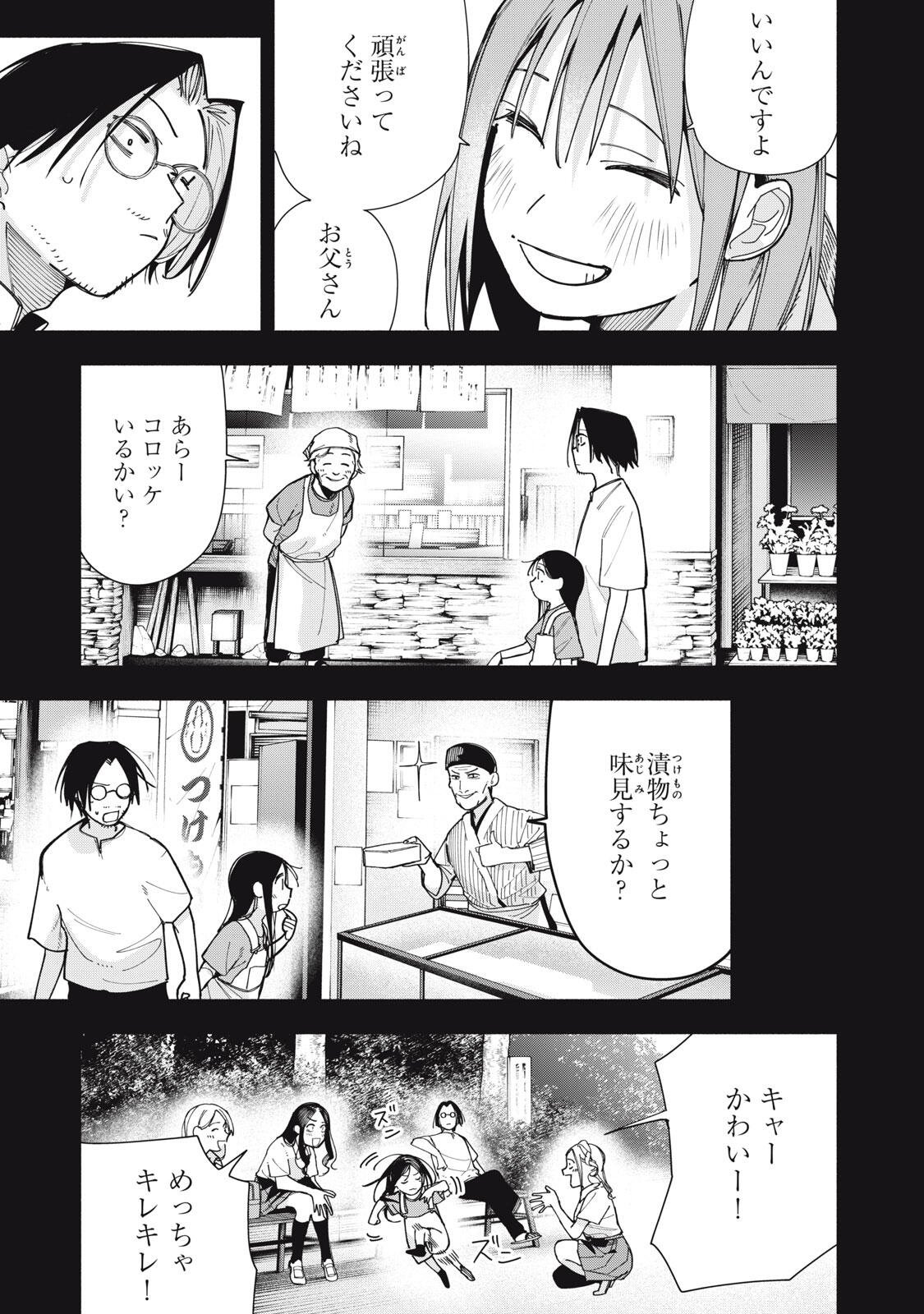 Yane no Shita no Artemis Chapter 48 19ページ