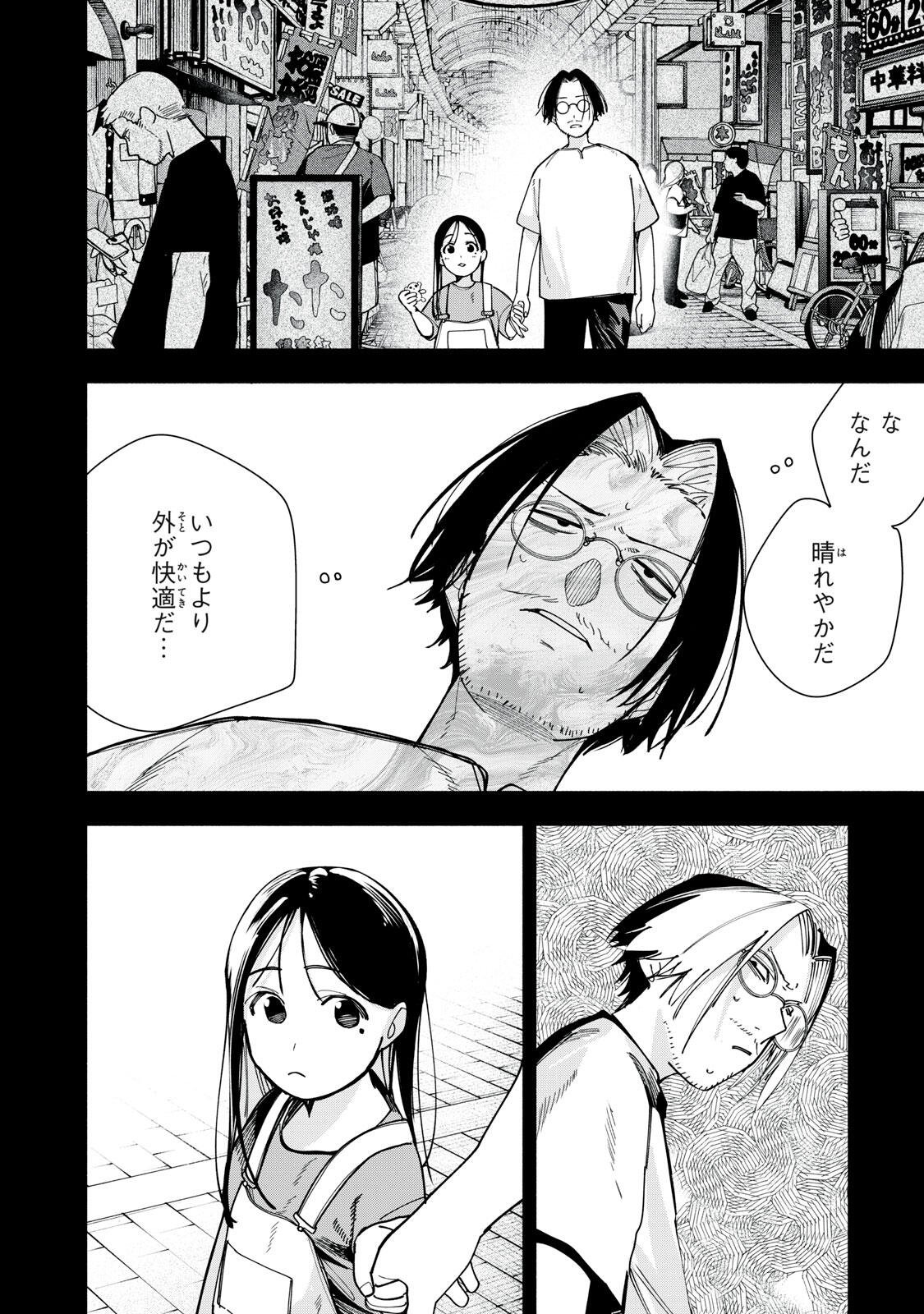 Yane no Shita no Artemis Chapter 48 20ページ
