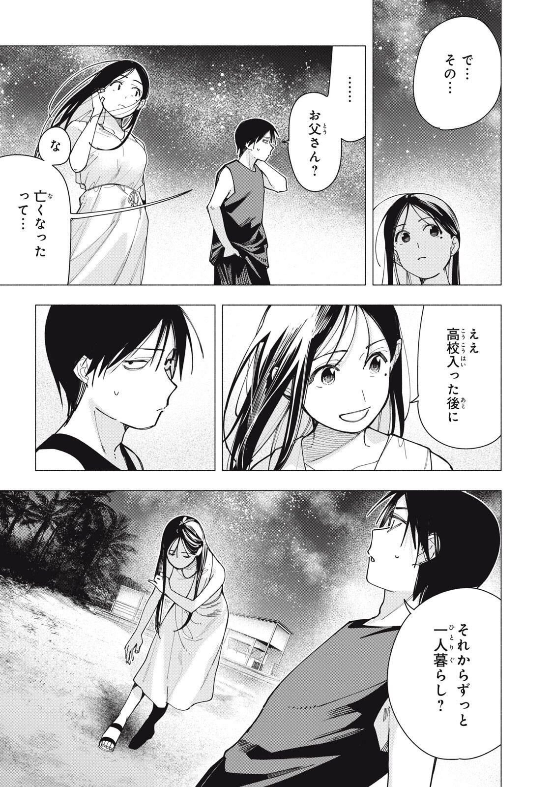 Yane no Shita no Artemis Chapter 48 3ページ