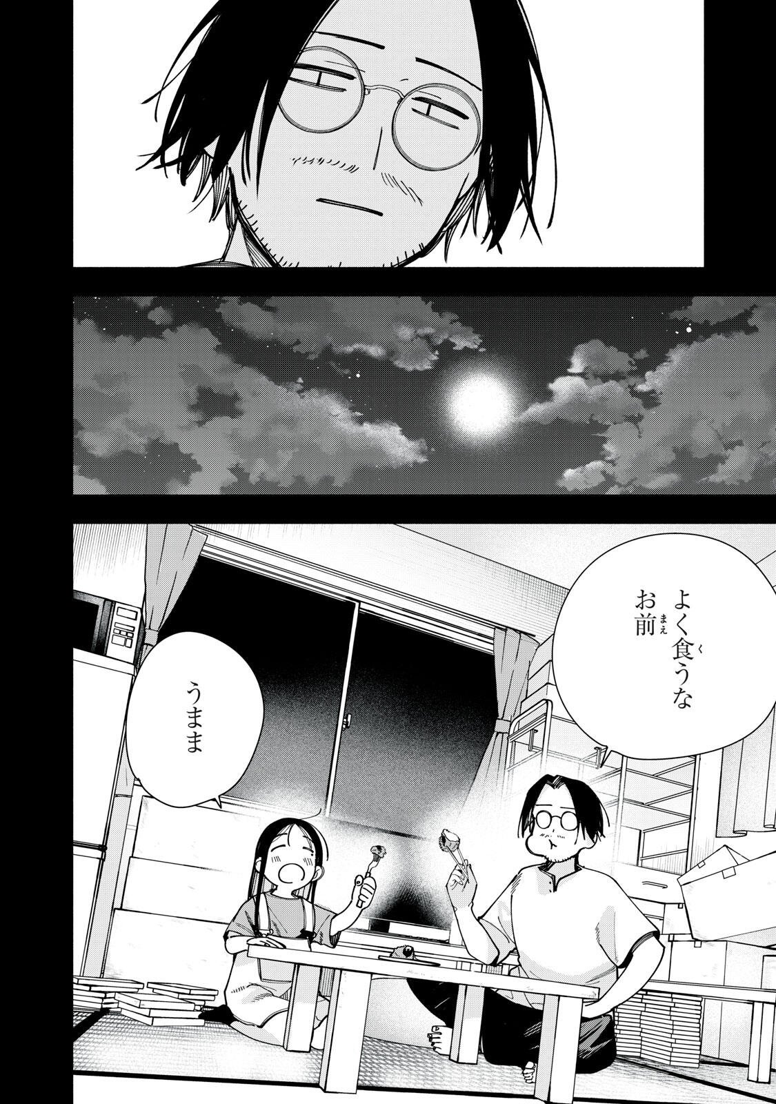 Yane no Shita no Artemis Chapter 48 22ページ