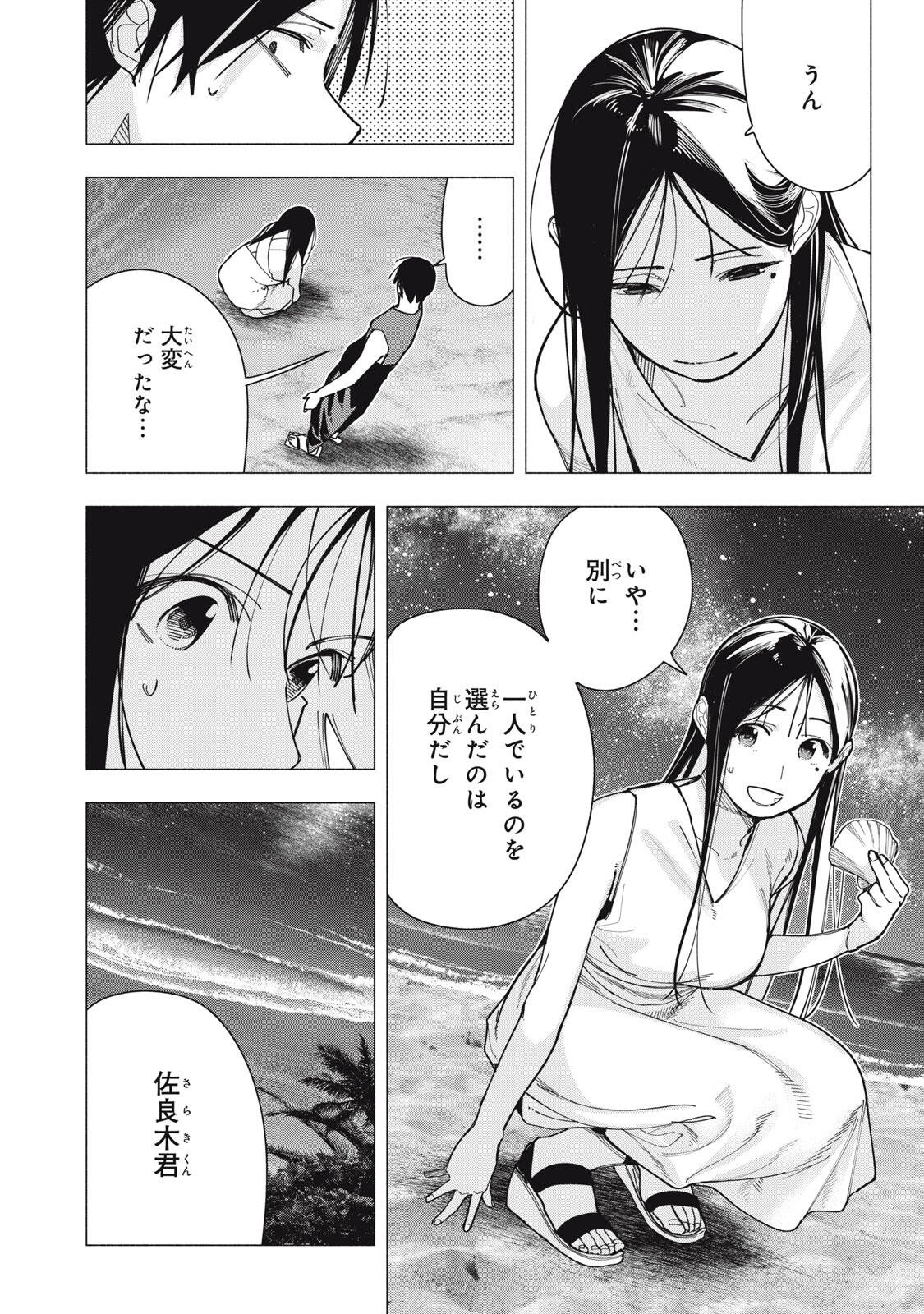 Yane no Shita no Artemis Chapter 48 4ページ