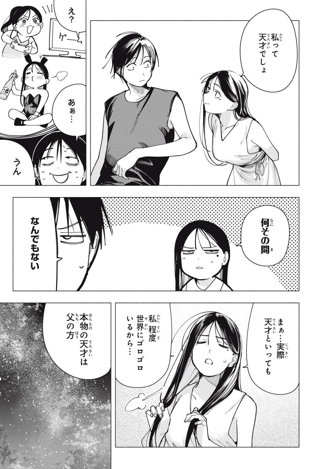 Yane no Shita no Artemis Chapter 48 5ページ
