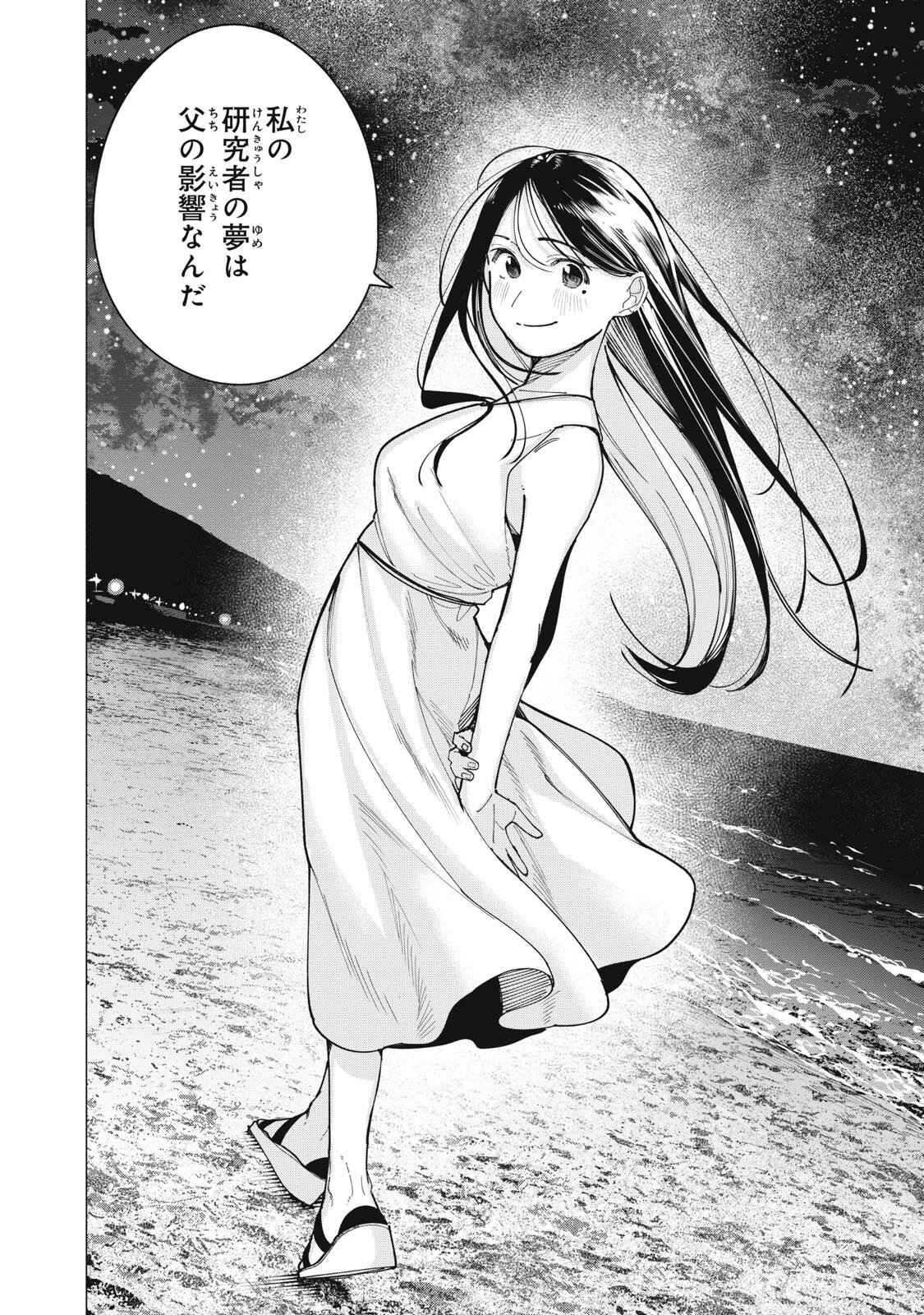 Yane no Shita no Artemis Chapter 48 6ページ