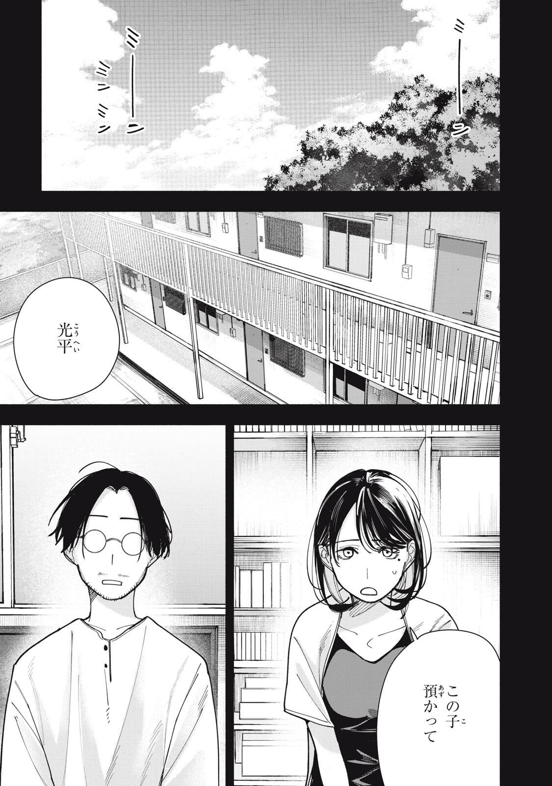 Yane no Shita no Artemis Chapter 48 7ページ