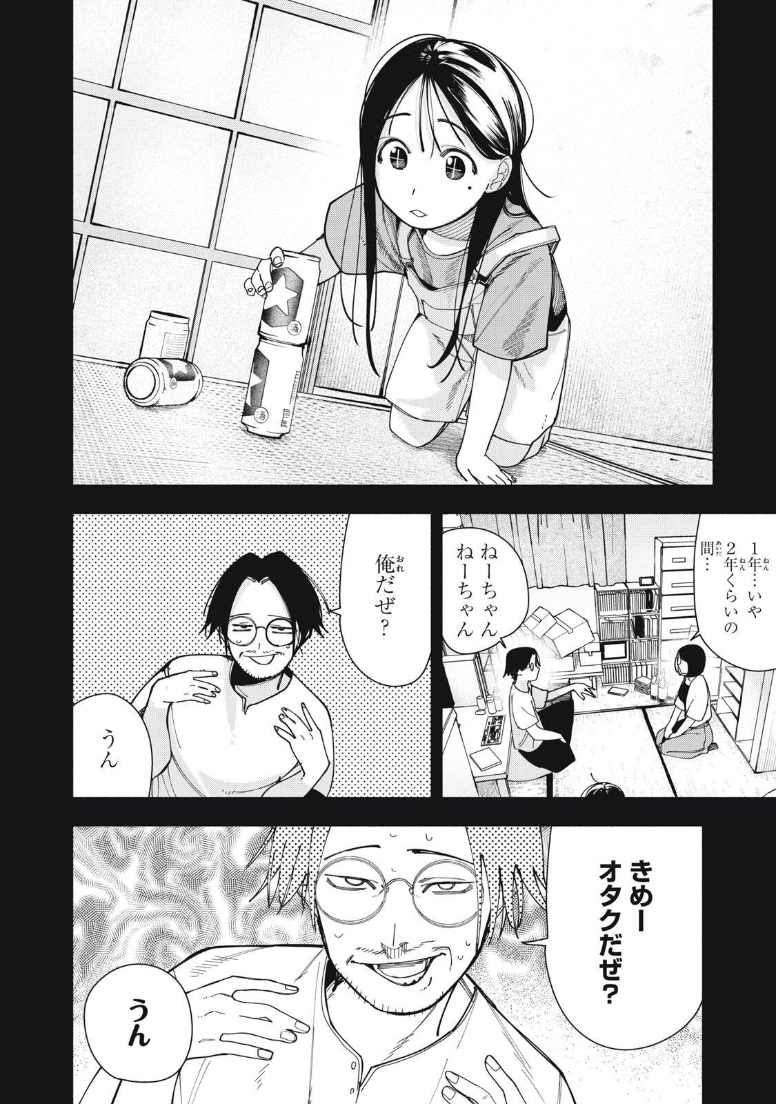 Yane no Shita no Artemis Chapter 48 8ページ