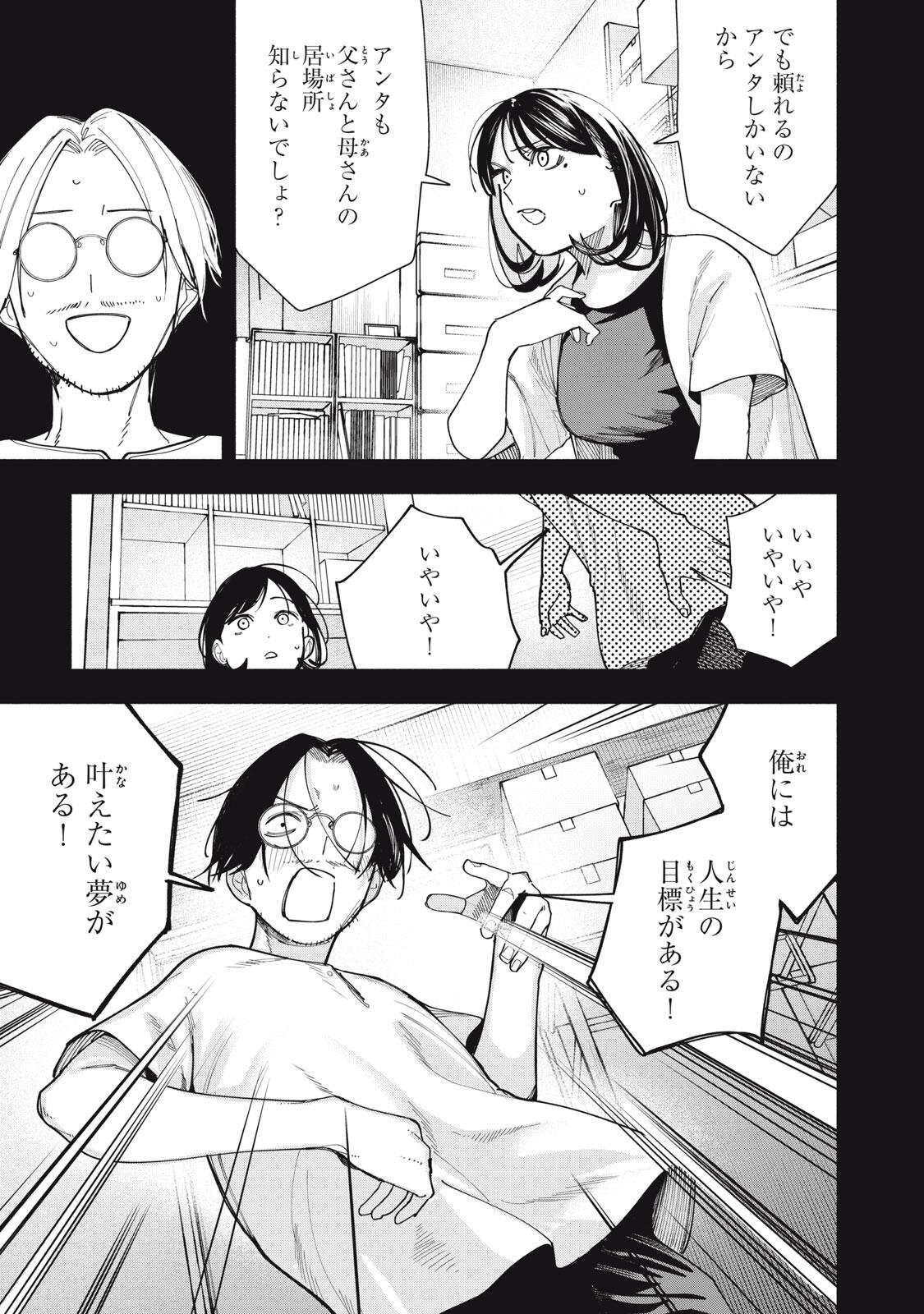 Yane no Shita no Artemis Chapter 48 9ページ