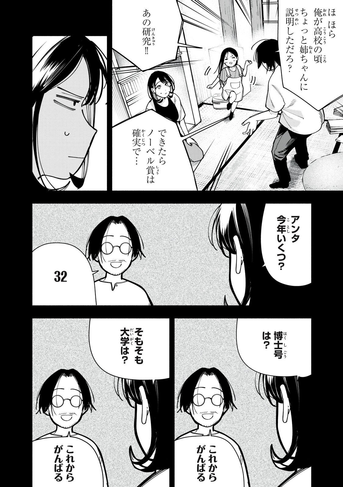 Yane no Shita no Artemis Chapter 48 10ページ