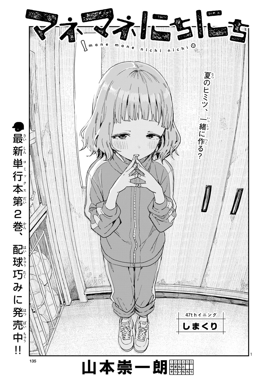 Manemane Nichinichi Chapter 47 1ページ