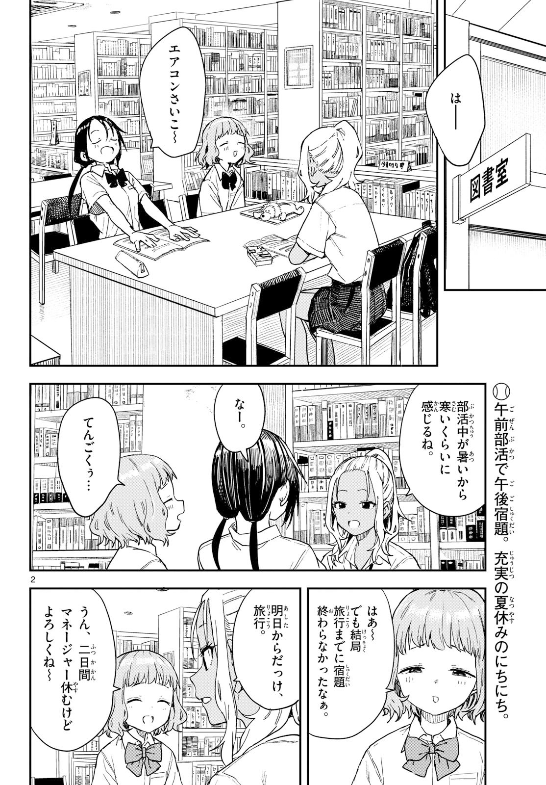 Manemane Nichinichi Chapter 47 2ページ