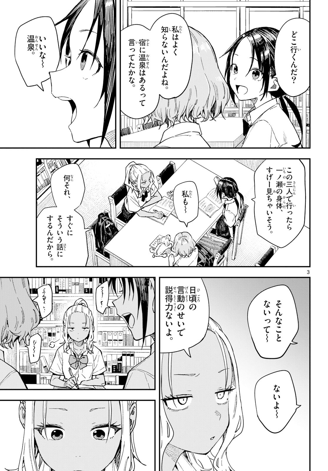 Manemane Nichinichi Chapter 47 3ページ