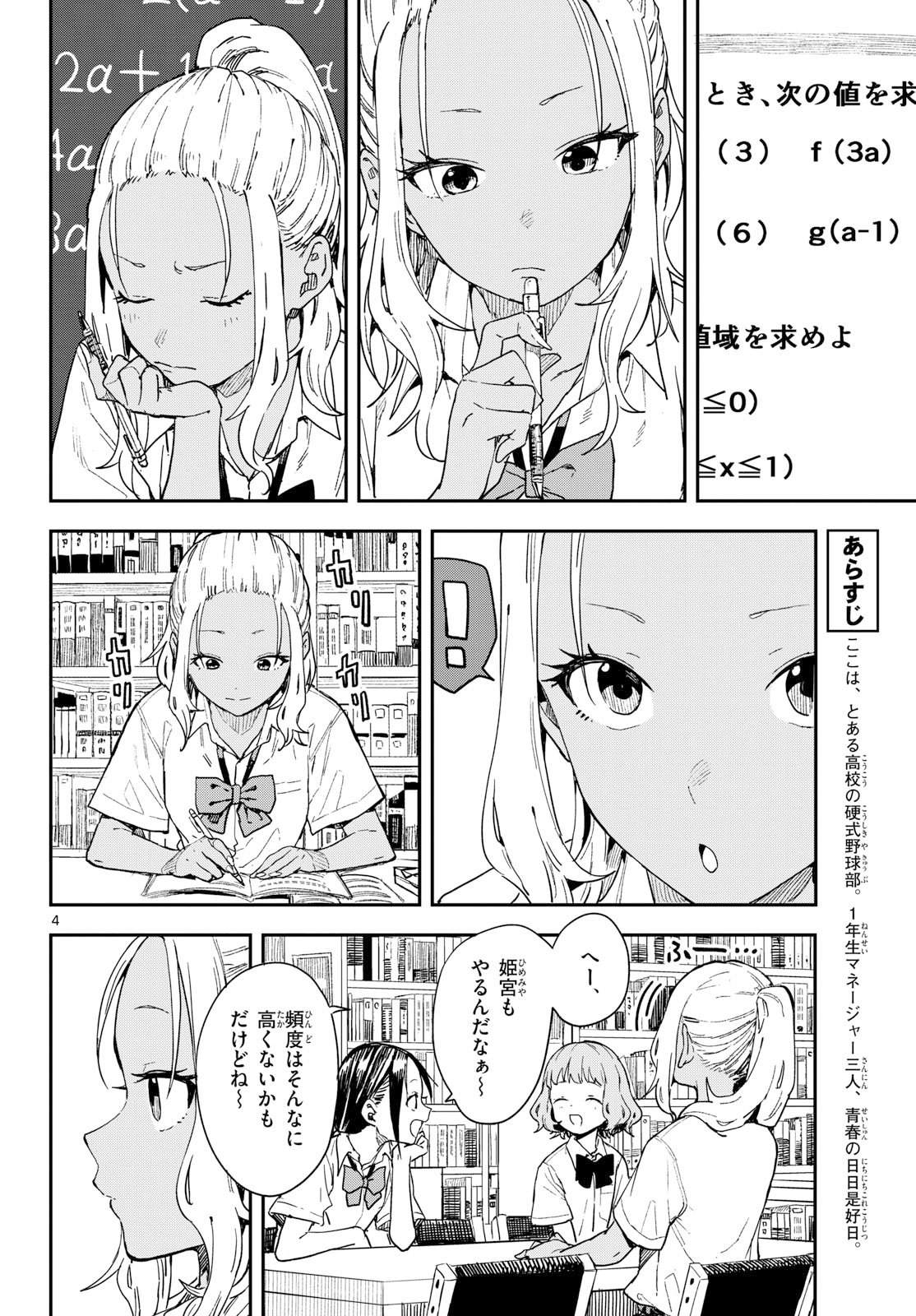 Manemane Nichinichi Chapter 47 4ページ