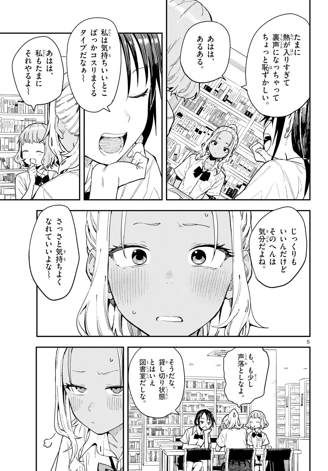 Manemane Nichinichi Chapter 47 5ページ