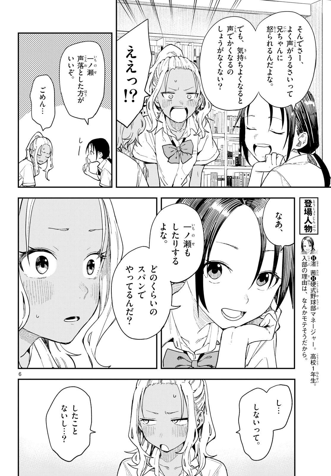 Manemane Nichinichi Chapter 47 6ページ