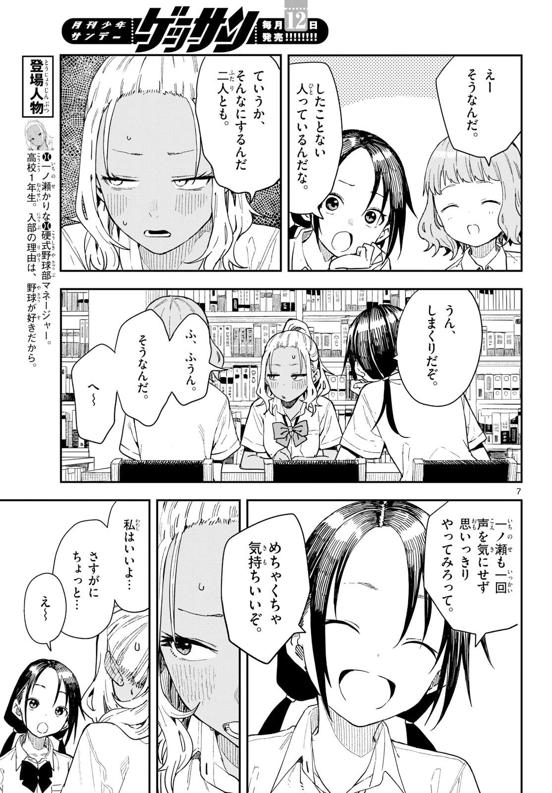 Manemane Nichinichi Chapter 47 7ページ