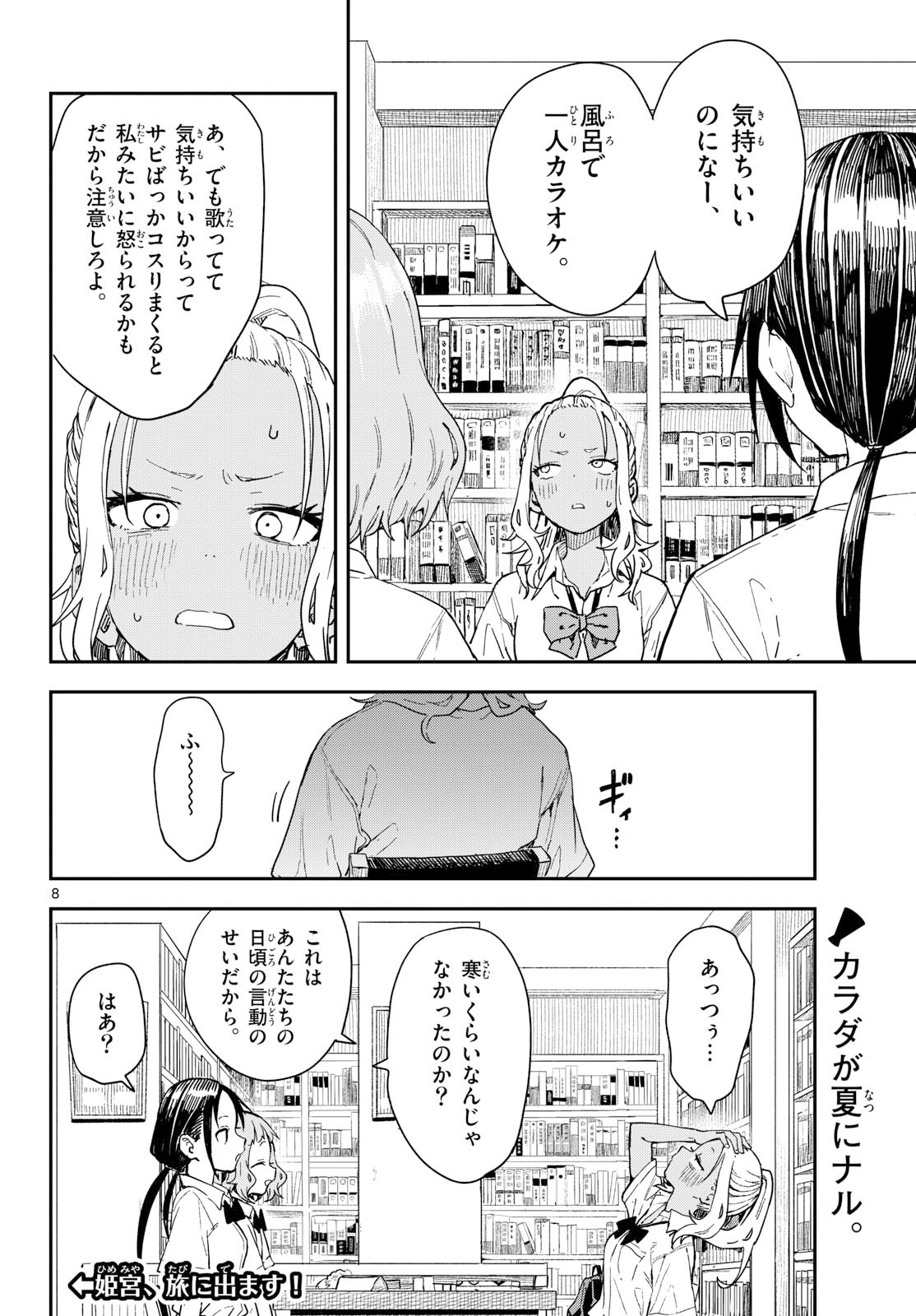 Manemane Nichinichi Chapter 47 8ページ
