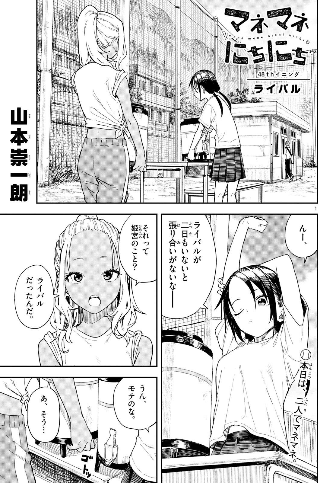 Manemane Nichinichi Chapter 48 1ページ
