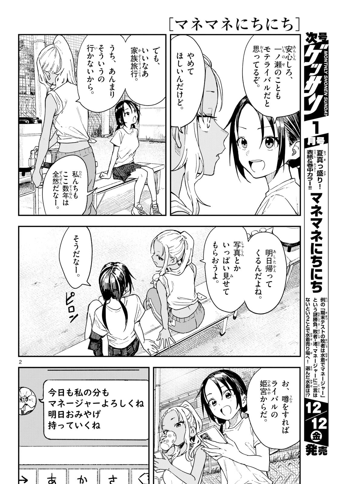 Manemane Nichinichi Chapter 48 2ページ