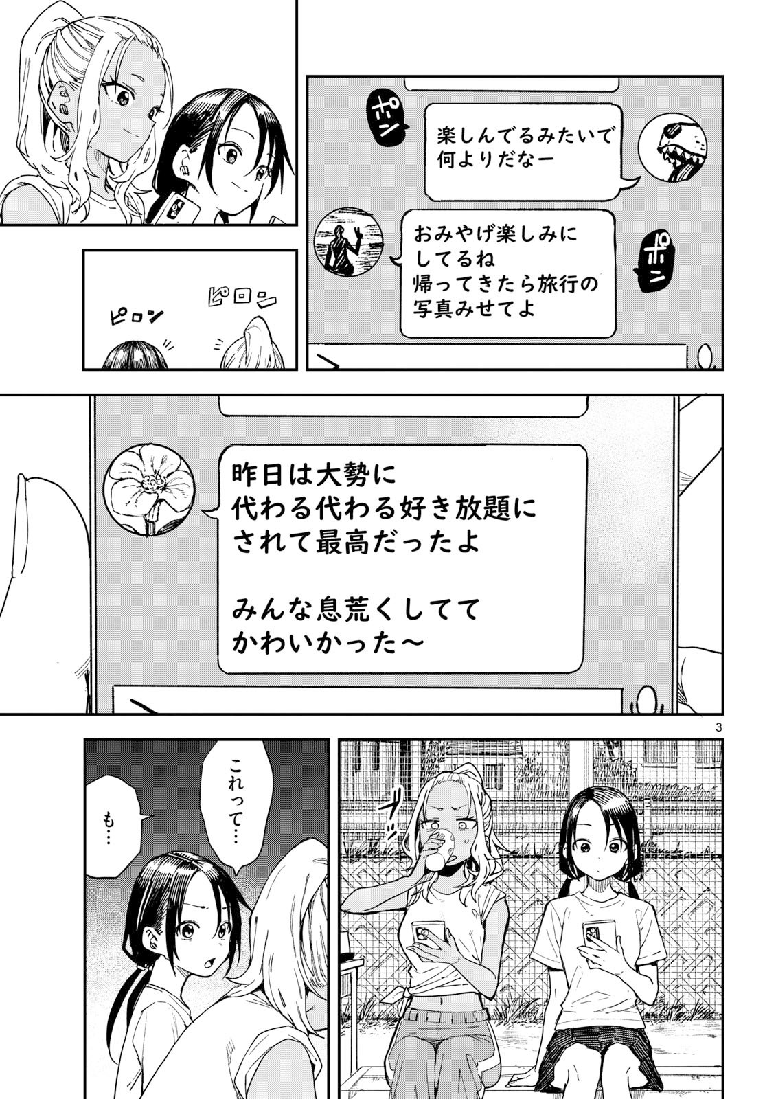 Manemane Nichinichi Chapter 48 3ページ