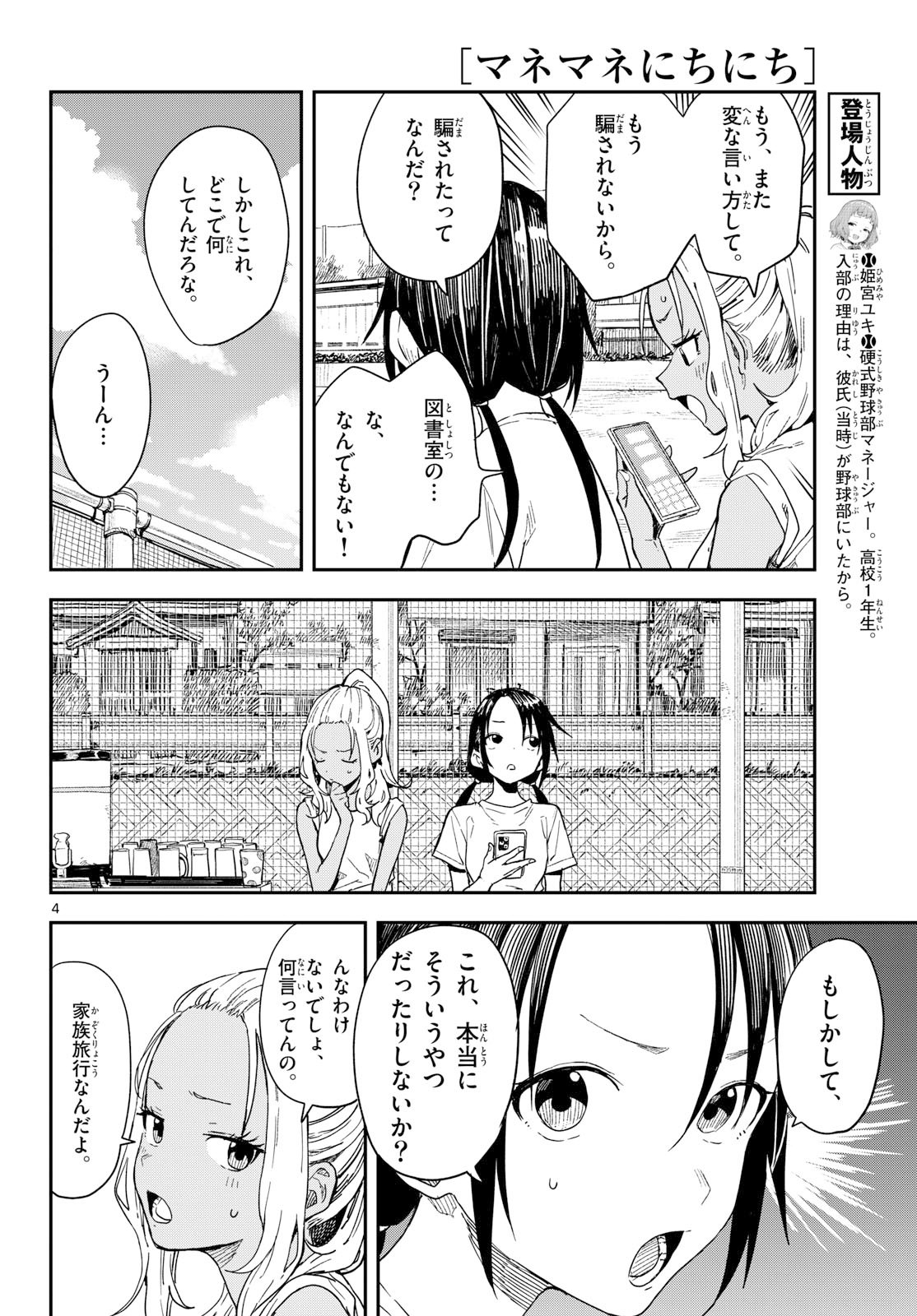 Manemane Nichinichi Chapter 48 4ページ