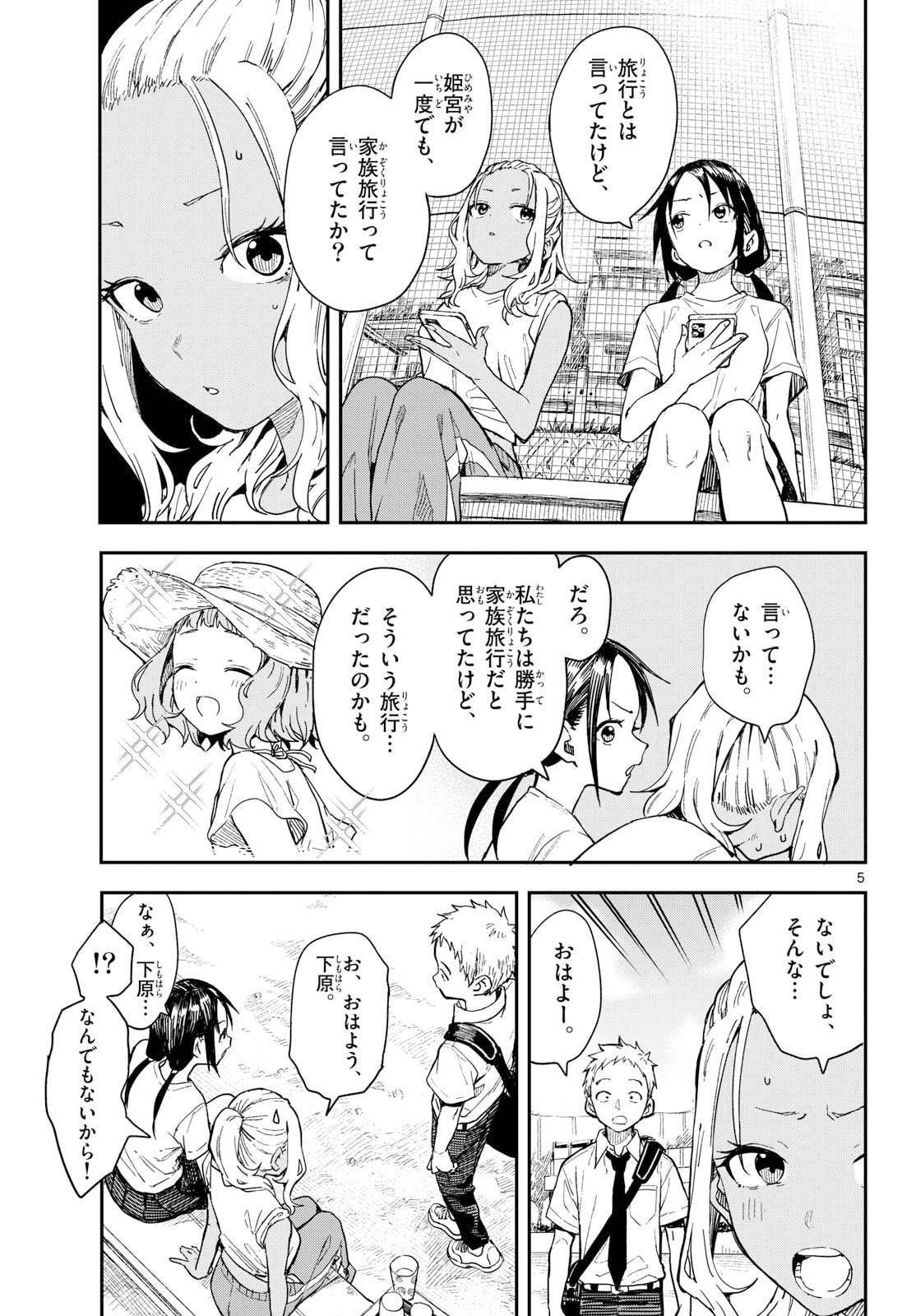 Manemane Nichinichi Chapter 48 5ページ