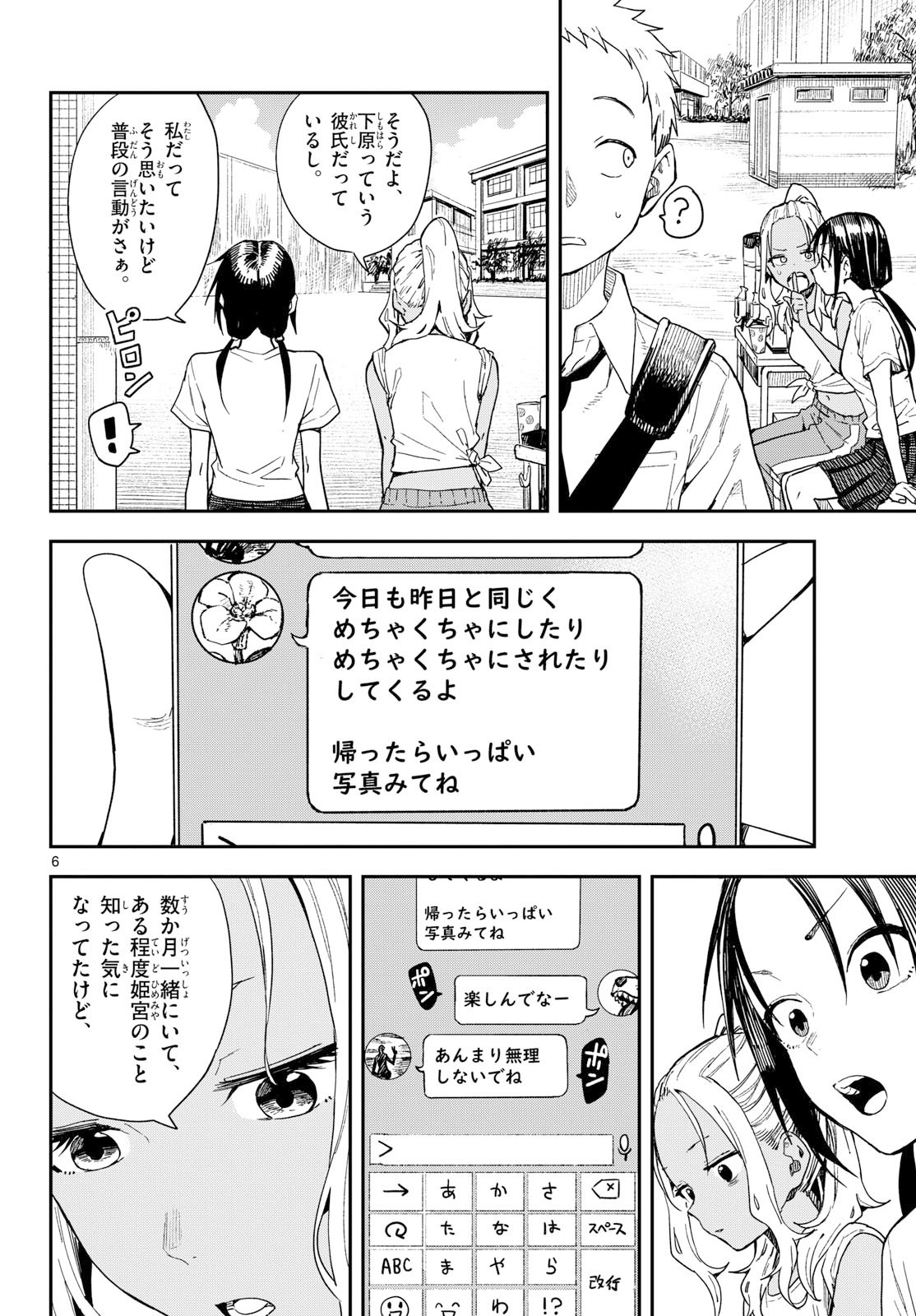 Manemane Nichinichi Chapter 48 6ページ