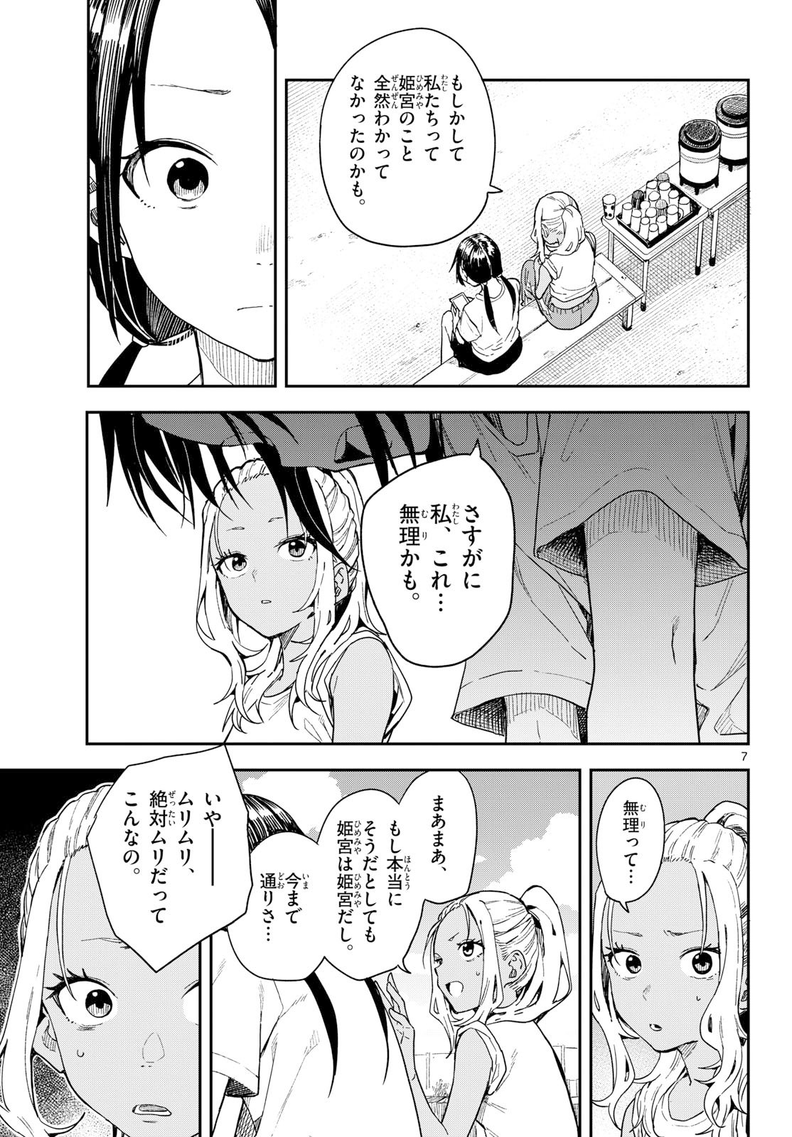 Manemane Nichinichi Chapter 48 7ページ