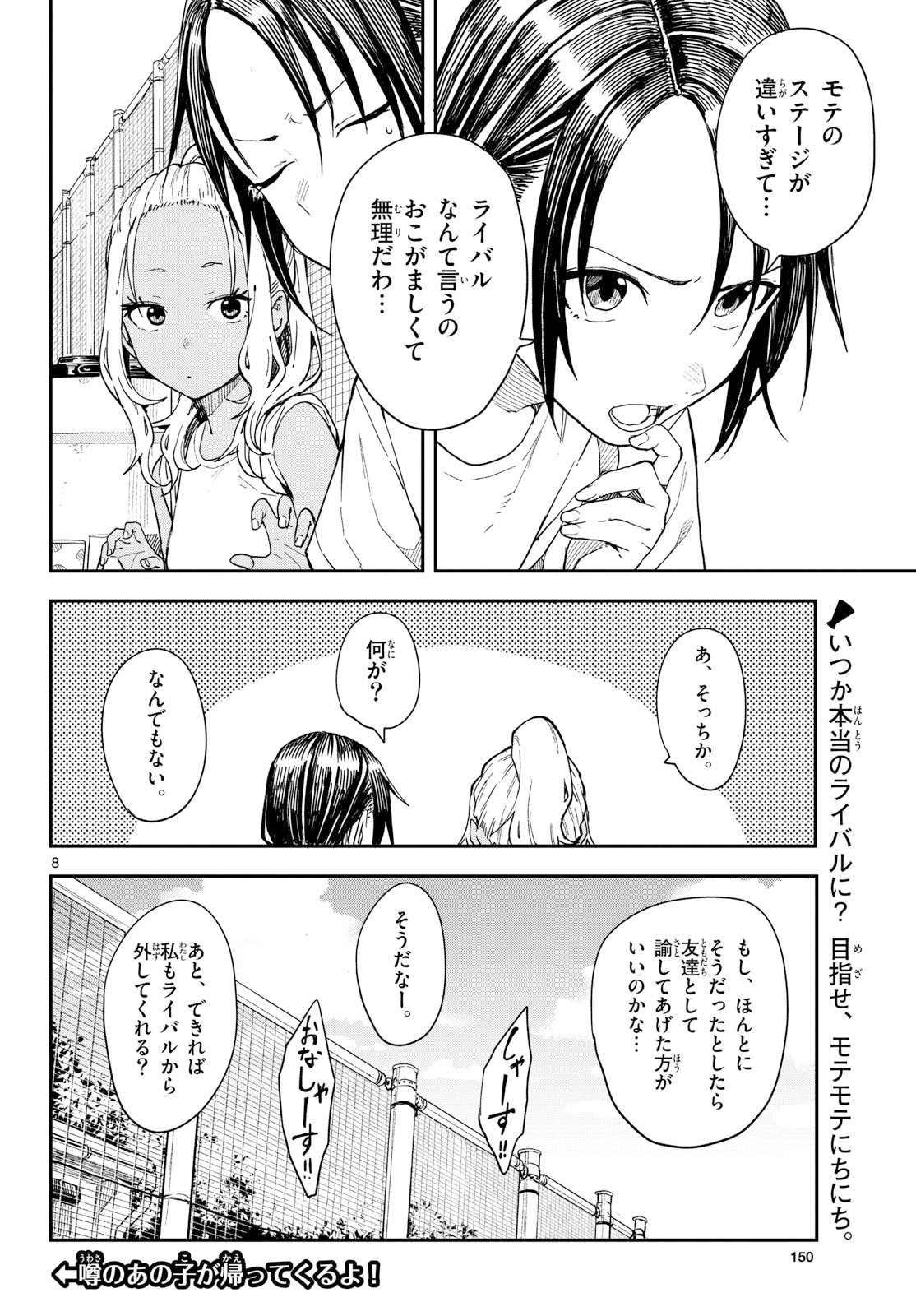 Manemane Nichinichi Chapter 48 8ページ