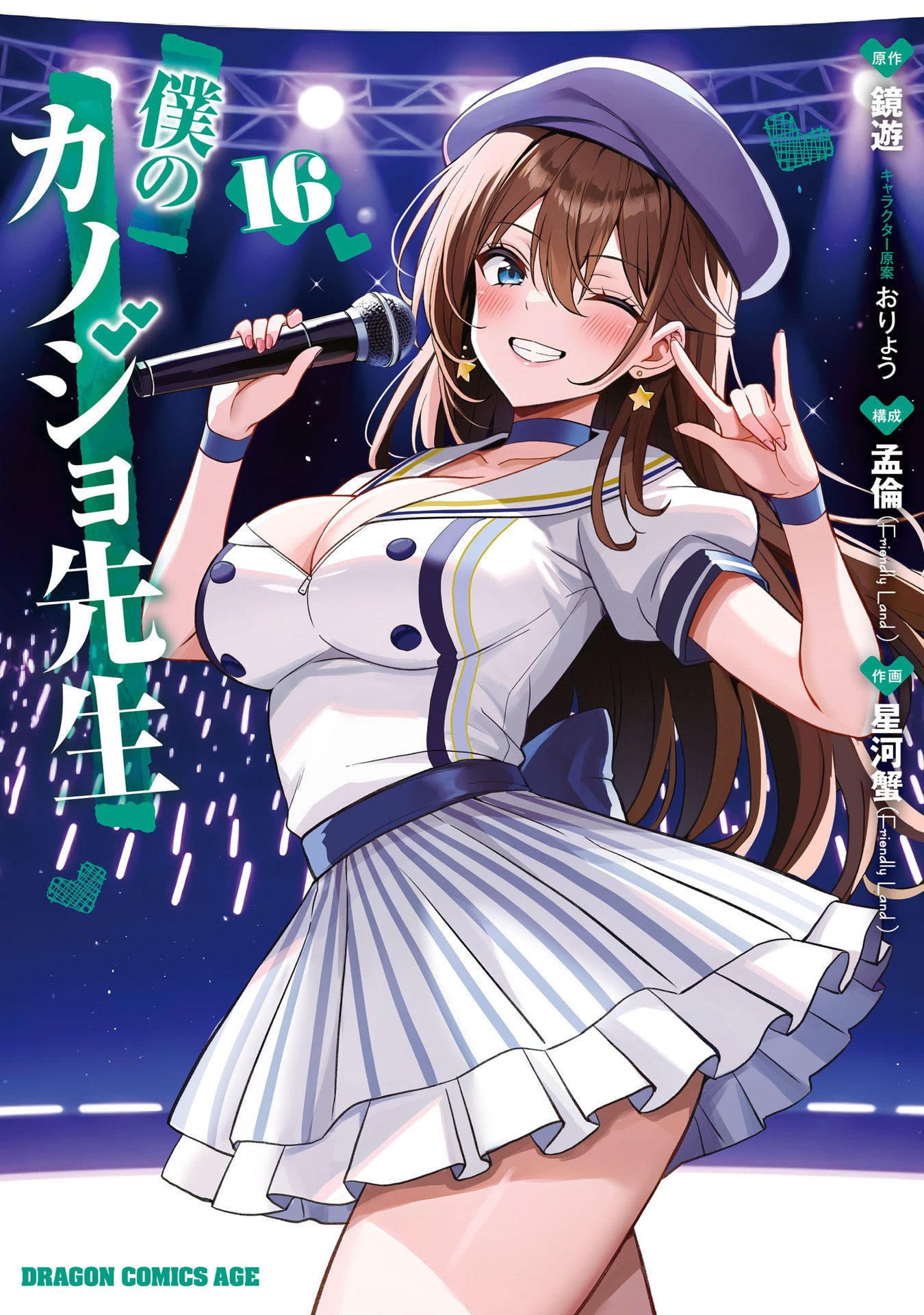 Boku no Kanojo Sensei Chapter 75 1ページ