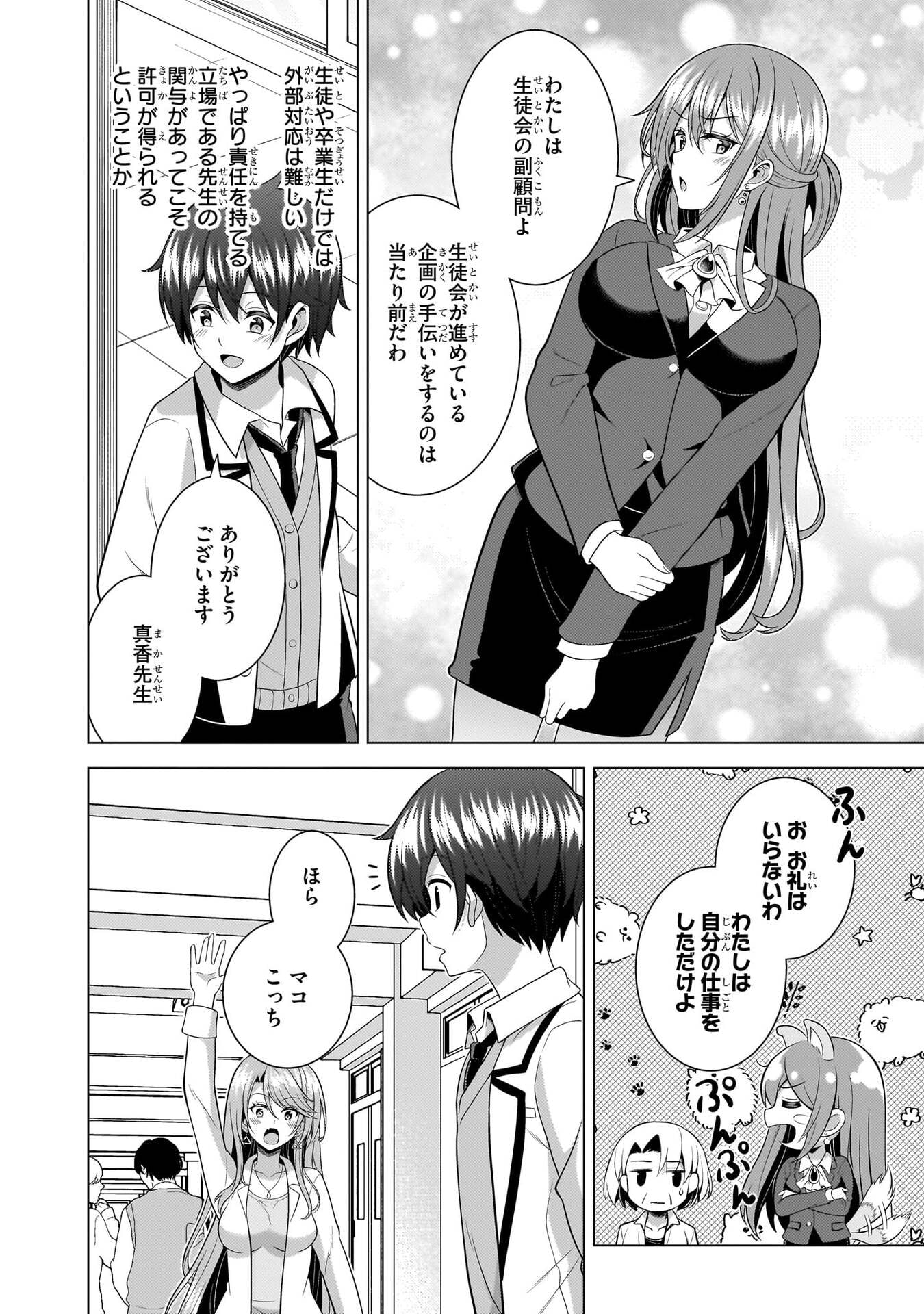 Boku no Kanojo Sensei Chapter 75 11ページ