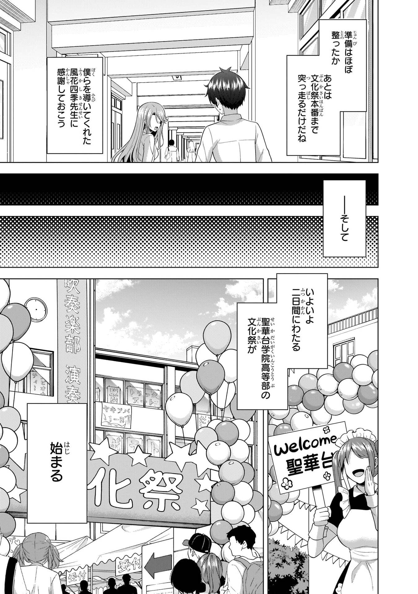 Boku no Kanojo Sensei Chapter 75 12ページ